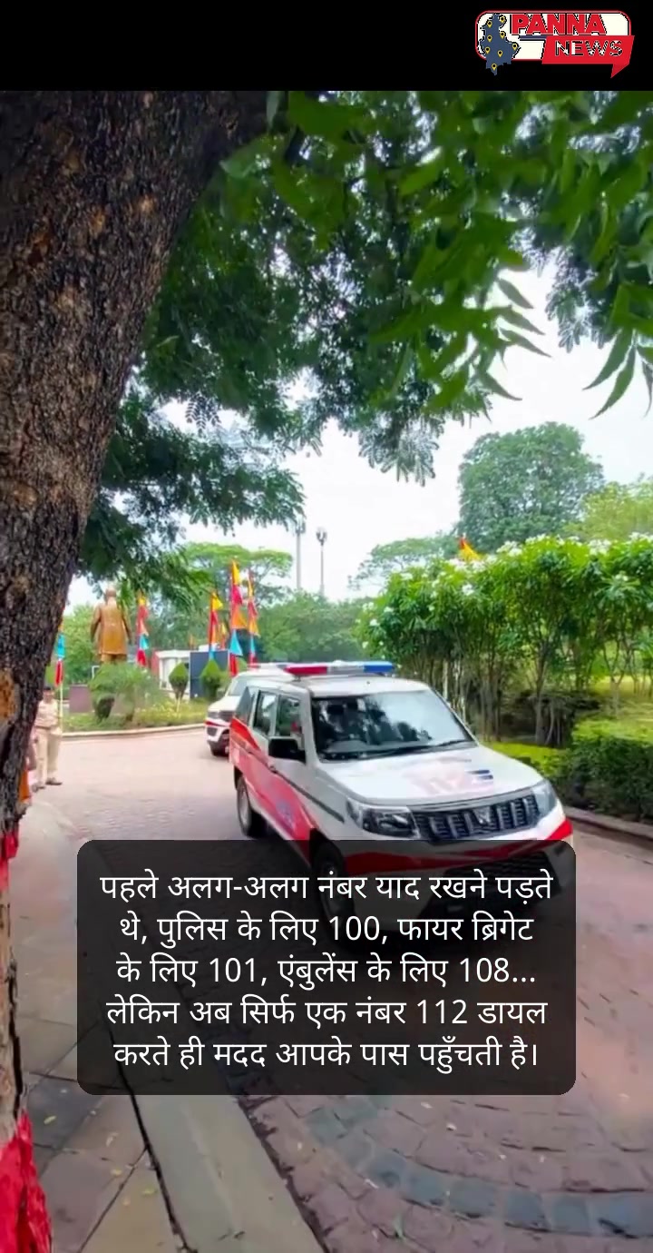 Dail 112 seva 