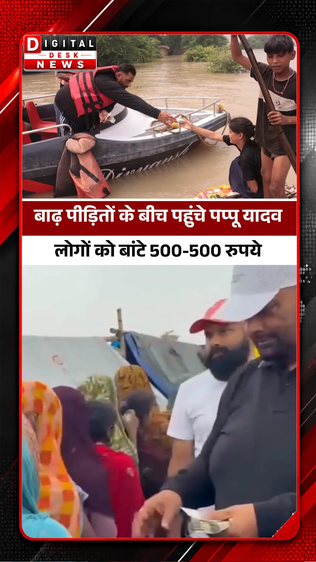 बिहार में बाढ़ से परेशान लोगों की मदद के लिए पप्पू यादव फिर से मैदान में...