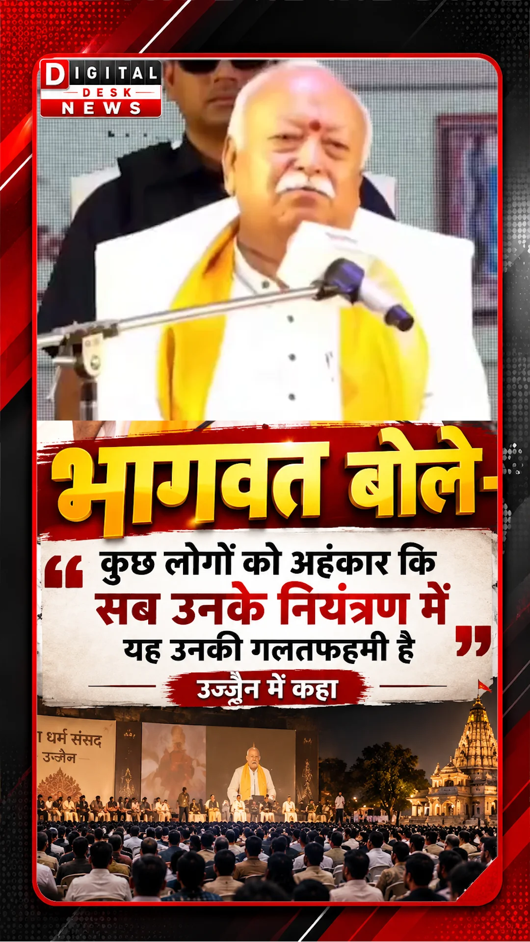 जिसका उदय हुआ है, उसका अस्त भी होगा…RSS प्रमुख मोहन भागवत का बड़ा बयान सामने आया है।