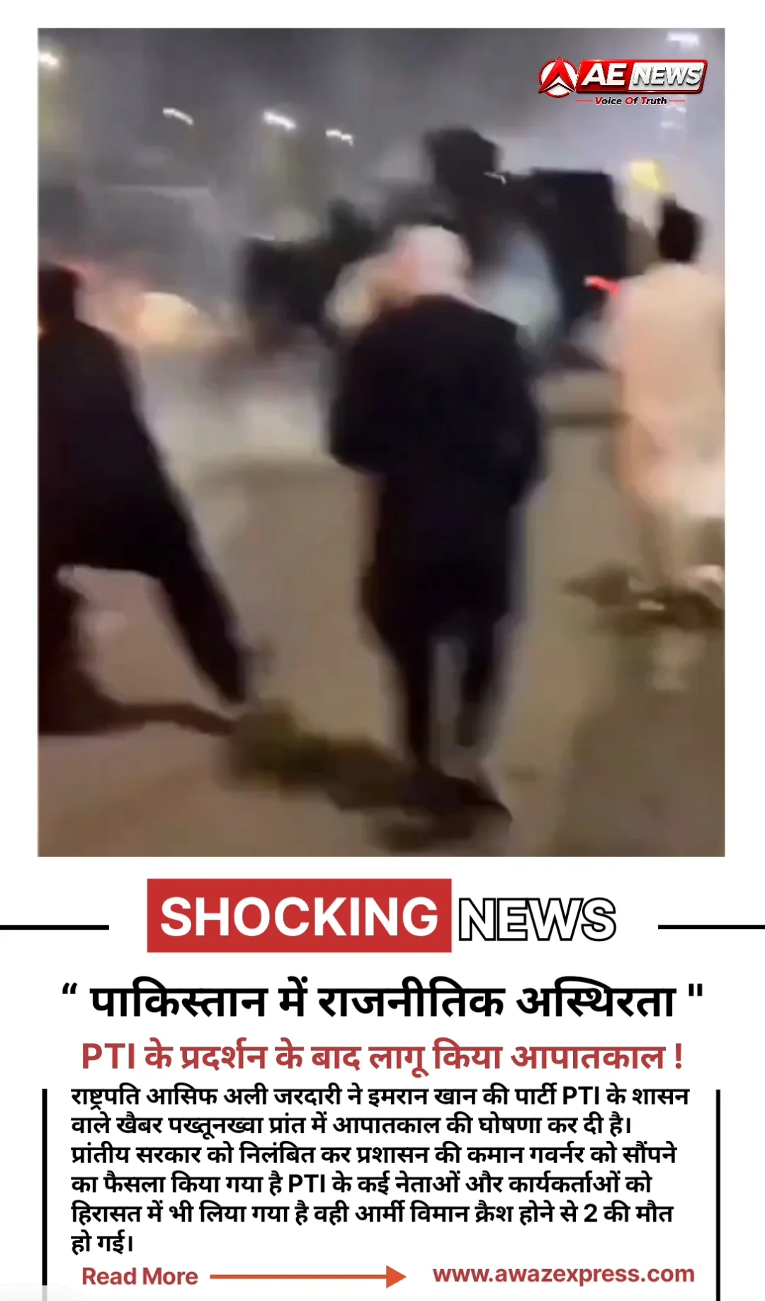 पाकिस्तान में राजनीतिक भूचाल! राष्ट्रपति आसिफ अली जरदारी ने खैबर पख्तूनख्वा में लागू किया आपातकाल