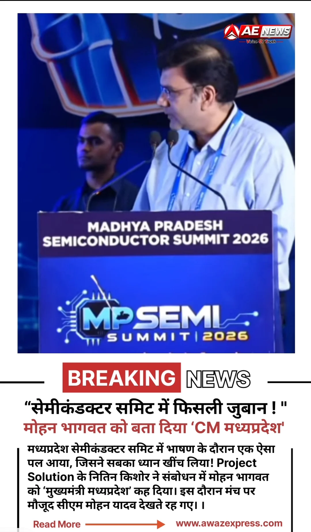 मोहन भागवत को कह दिया CM! सेमीकंडक्टर समिट में जुबान फिसली?