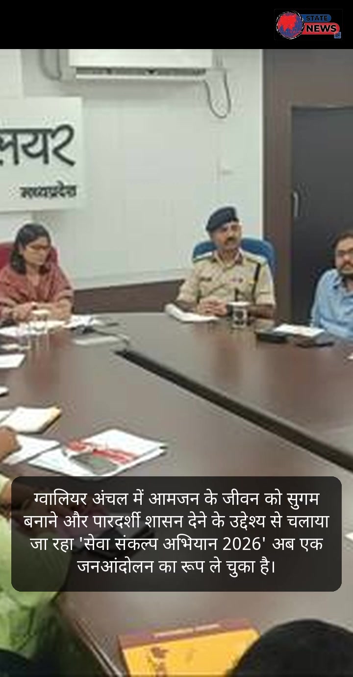 "ग्वालियर स्पेशल: 'सेवा संकल्प अभियान' की सफलता से लेकर ज़मीनी स्तर पर महिला सशक्तिकरण और प्रशासनिक सक्रियता की खास रिपोर्ट"