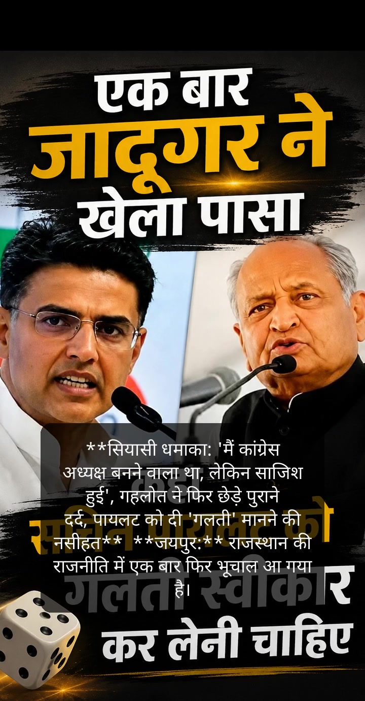 अशोक गहलोत ने पायलट पर फिर साधा निशाना 