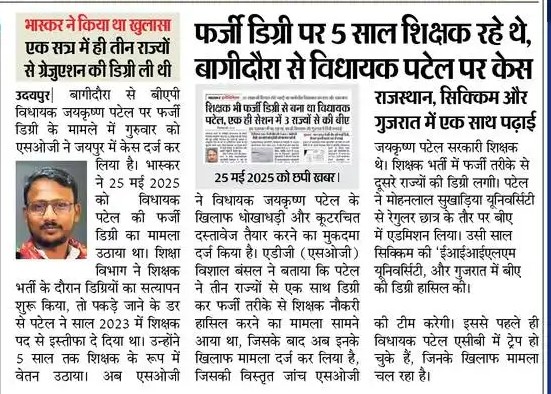 बागीदौरा विधायक पर एस ओ जी में मामला दर्ज 