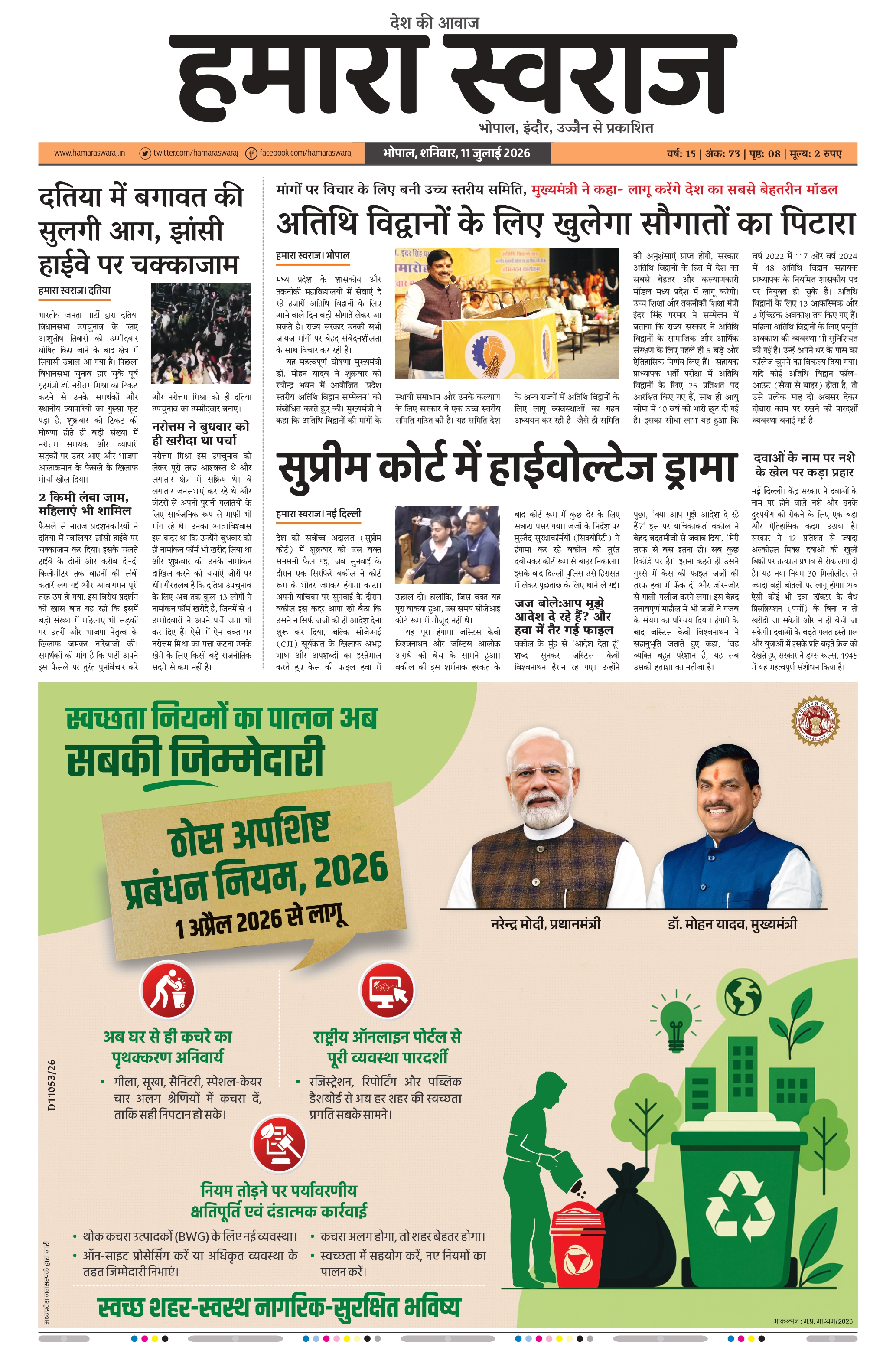 11 जुलाई 2026 न्यूज गुना 