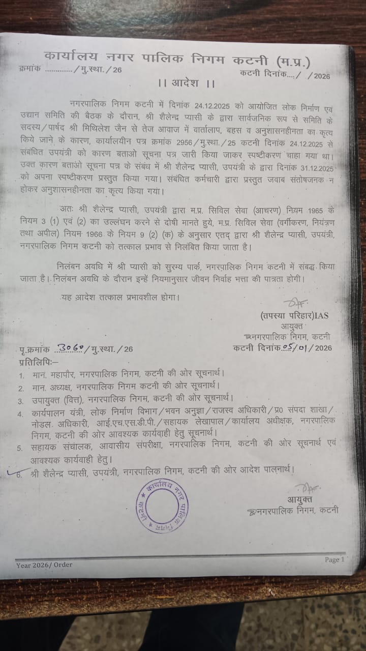 “वरिष्ठ पार्षद से अभद्रता पड़ी महंगी, नगर निगम के उपयंत्री शैलेन्द्र प्यासी निलंबित”