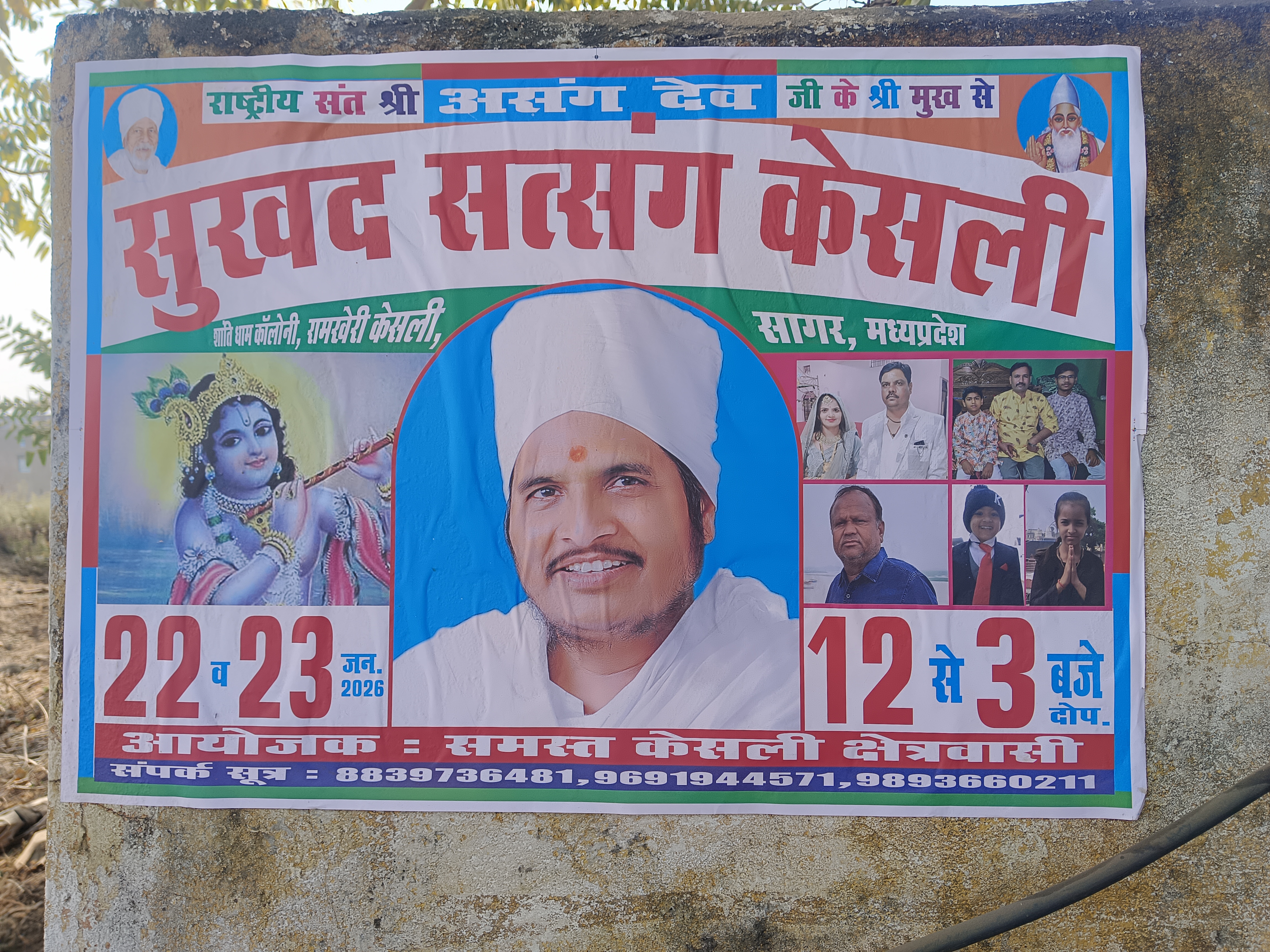 संत असंग देव के प्रवचनों से मंत्रमुग्ध हुए श्रद्धालु, शांति धाम केसली में दो दिवसीय कथा का शुभारंभ