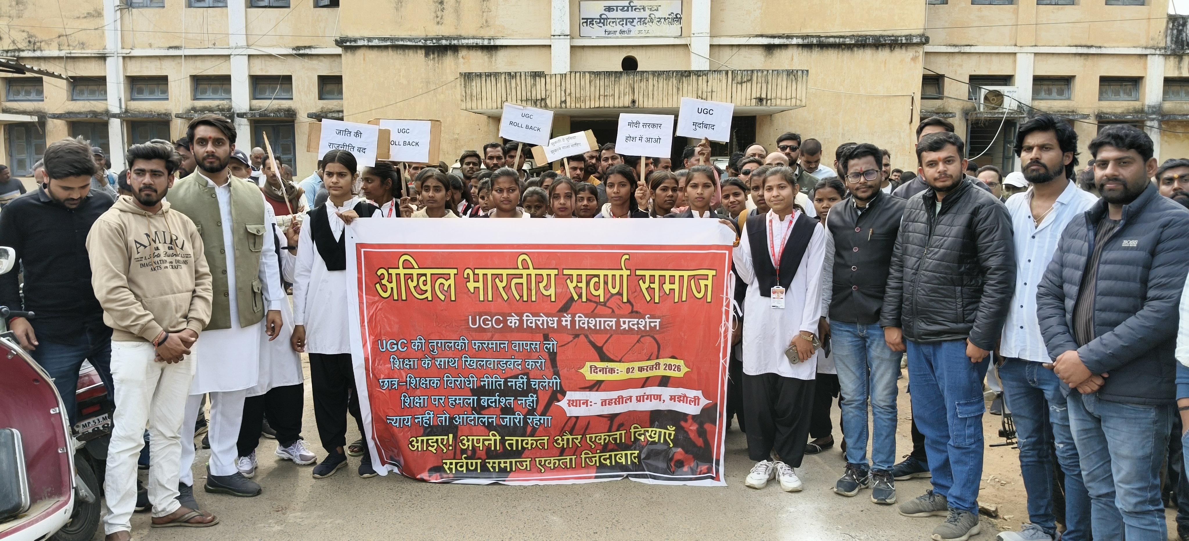 यूजीसी के विरोध में अखिल भारतीय सर्व समाज आया सड़कों पर महामहिम राष्ट्रपति के नाम तहसीलदार मझौली को सौंपा ज्ञापन