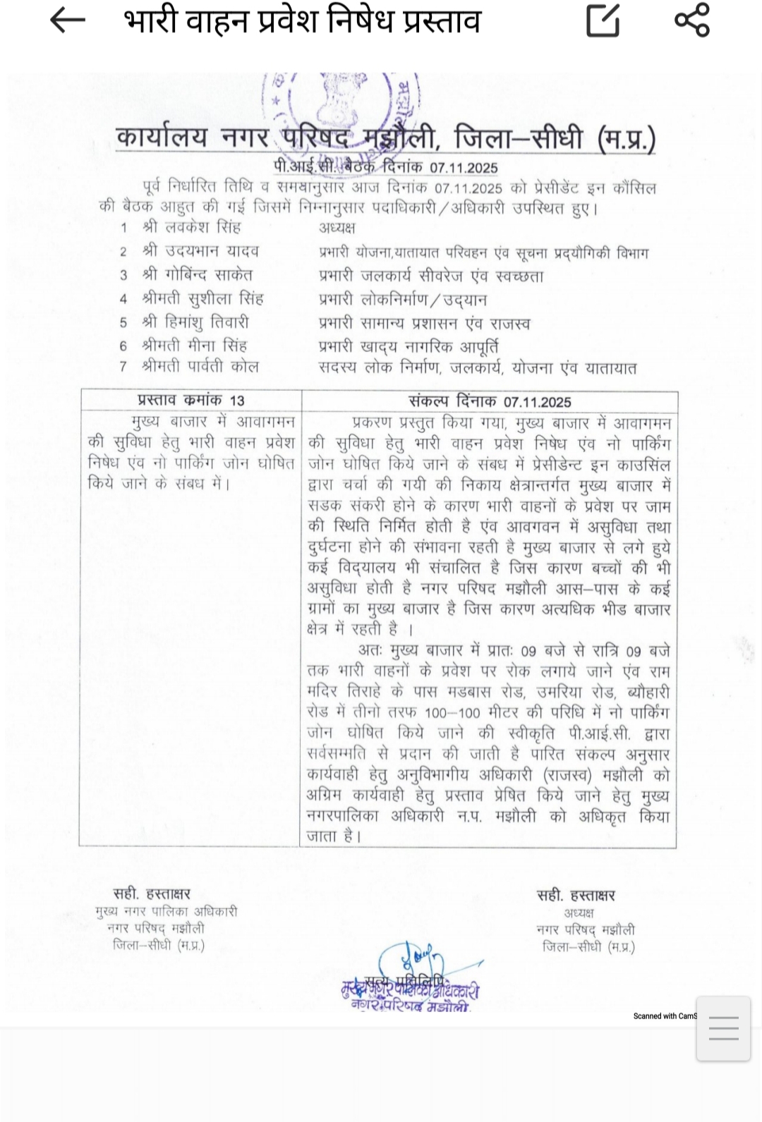 मझौली मुख्य बाजार में भारी वाहनों की नो-एंट्री, 100 मीटर क्षेत्र नो-पार्किंग घोषित