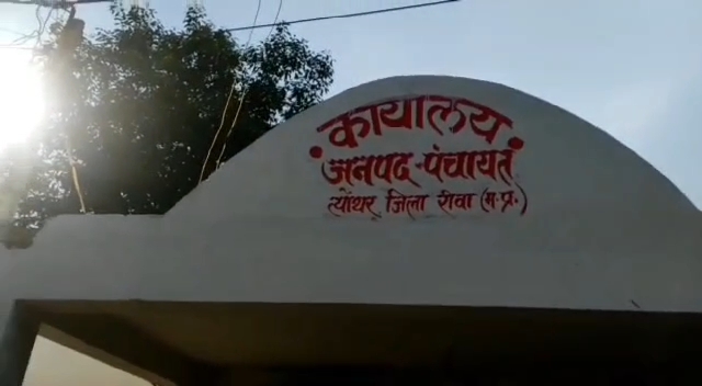 नाबालिग के नाम पर मनरेगा लूट, त्यौंथर जनपद पंचायत में खुला भ्रष्टाचार