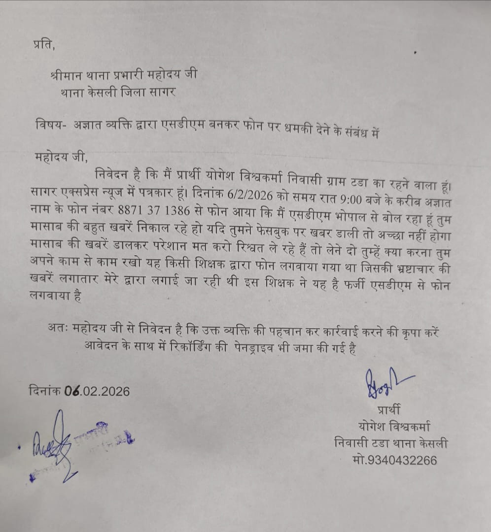 केसली: भ्रष्टाचार उजागर करने पर मिली धमकी, 'फर्जी एसडीएम' बनकर अज्ञात व्यक्ति ने फोन पर दी चेतावनी