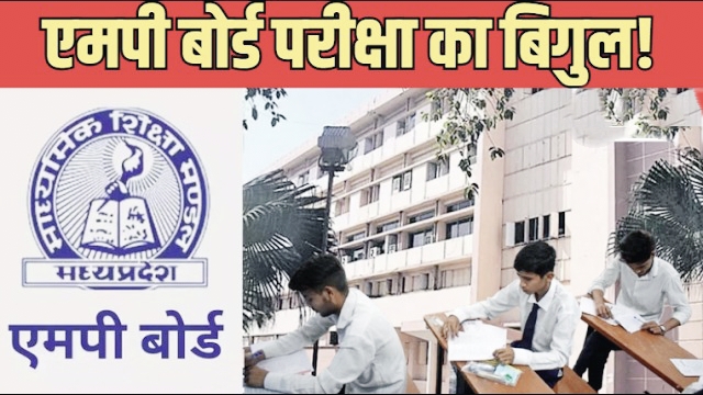 एमपी बोर्ड परीक्षा का आगाज़: सागर जिले के 11 केंद्रों पर पहली बार CCTV से 'पैनी नजर', 23 उड़न दस्ते भी तैनात