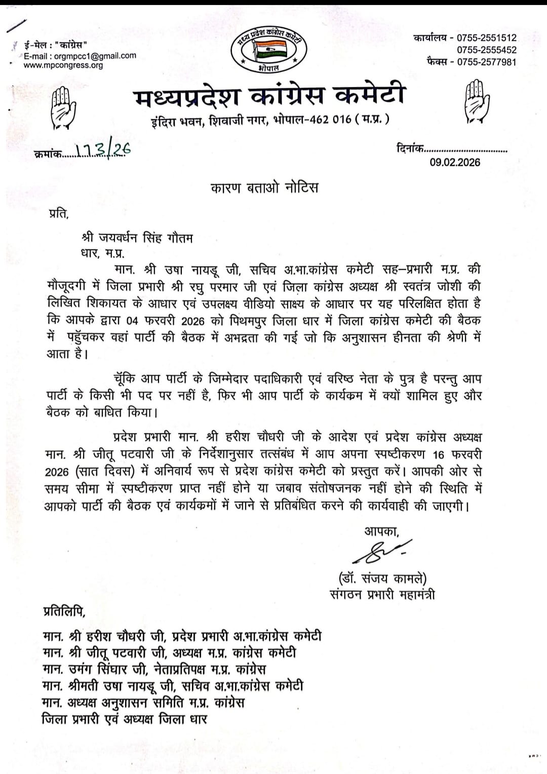 कांग्रेस की बैठक में हंगामे पर पदाधिकारियों को कारण बताओ नोटिस जारी कर जवाब मांगने की तैयारी तेज हुई