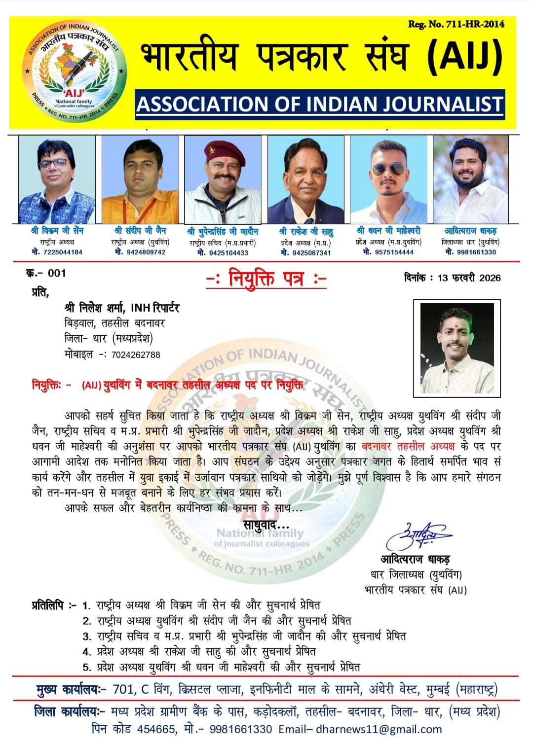 *मीडियाकर्मी निलेश शर्मा, भारतीय पत्रकार संघ के बदनावर तहसील अध्यक्ष हुए नियुक्त