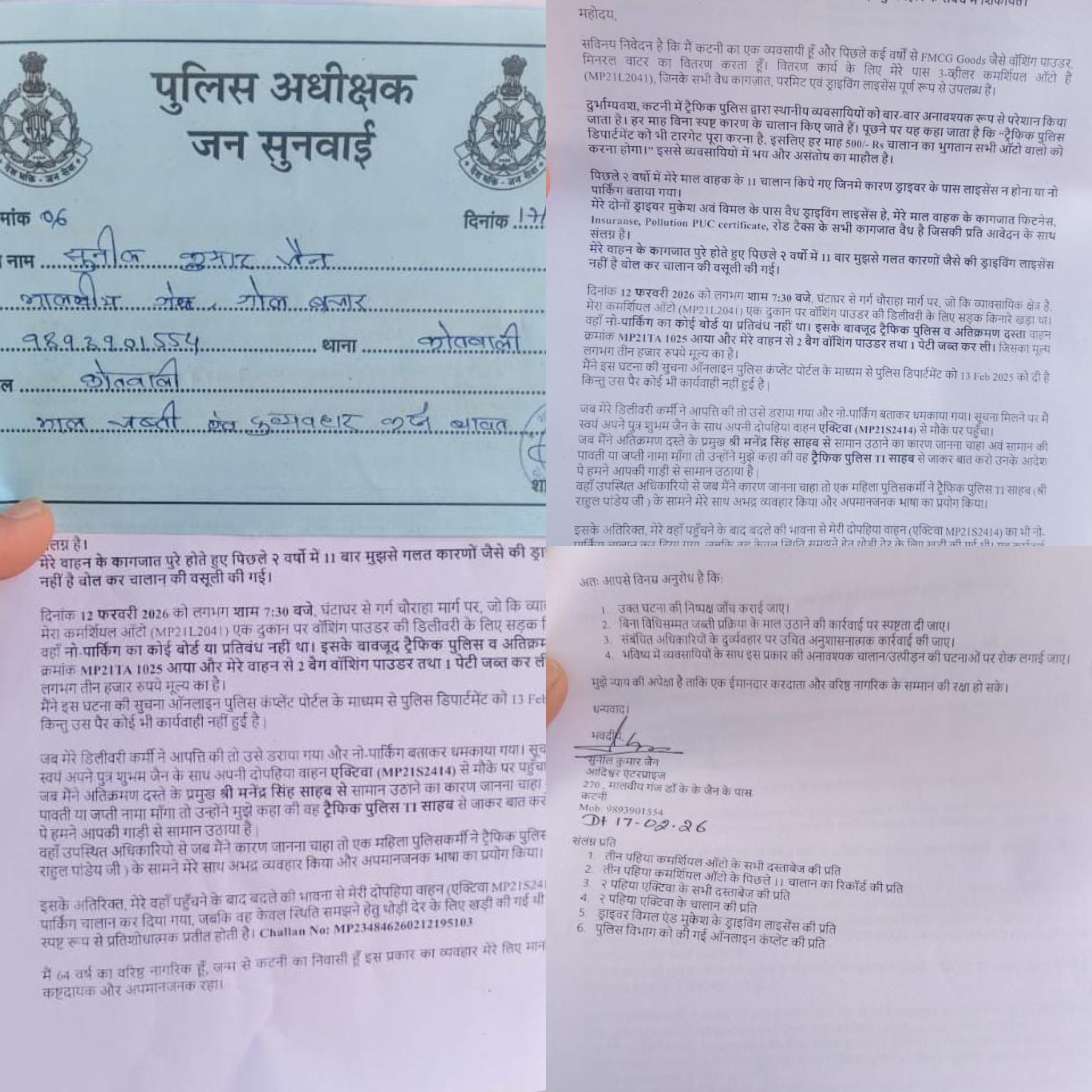 कटनी में ट्रैफिक पुलिस पर व्यापारी का विस्फोटक आरोप  “चालान नहीं, वसूली अभियान!” – जन सुनवाई में पहुंची शिकायत से मचा हड़कंप