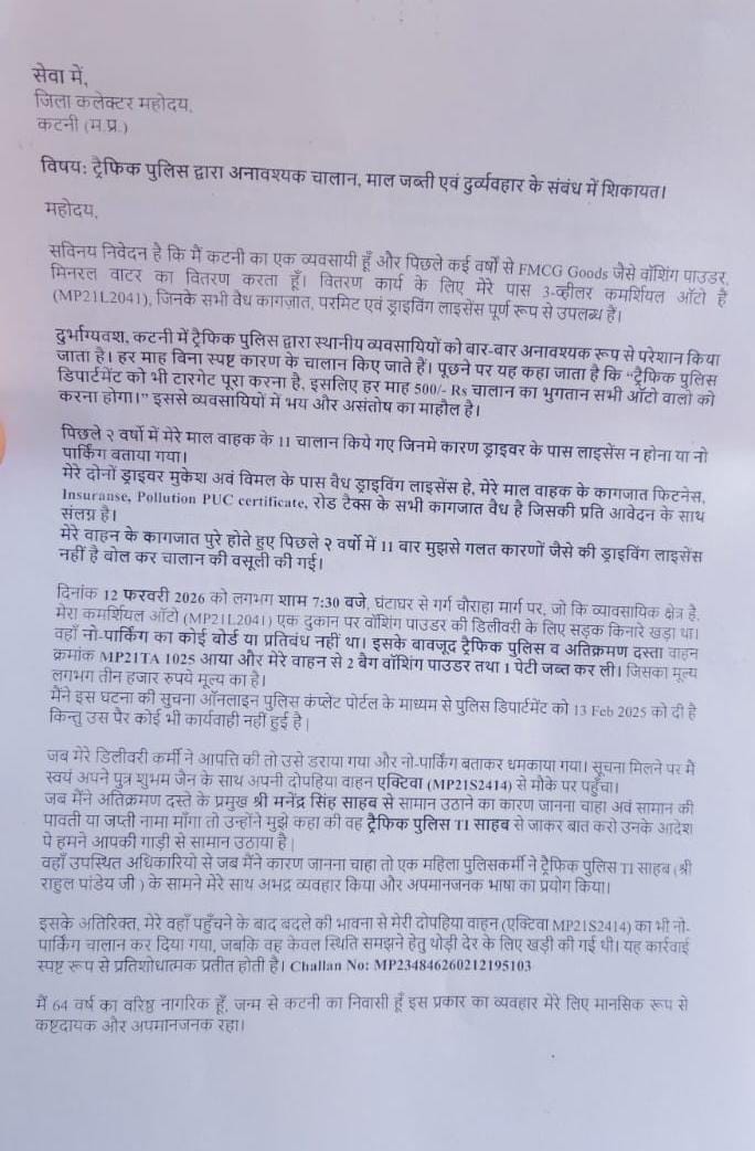 कटनी में ट्रैफिक पुलिस पर व्यापारी का विस्फोटक आरोप  “चालान नहीं, वसूली अभियान!” – जन सुनवाई में पहुंची शिकायत से मचा हड़कंप