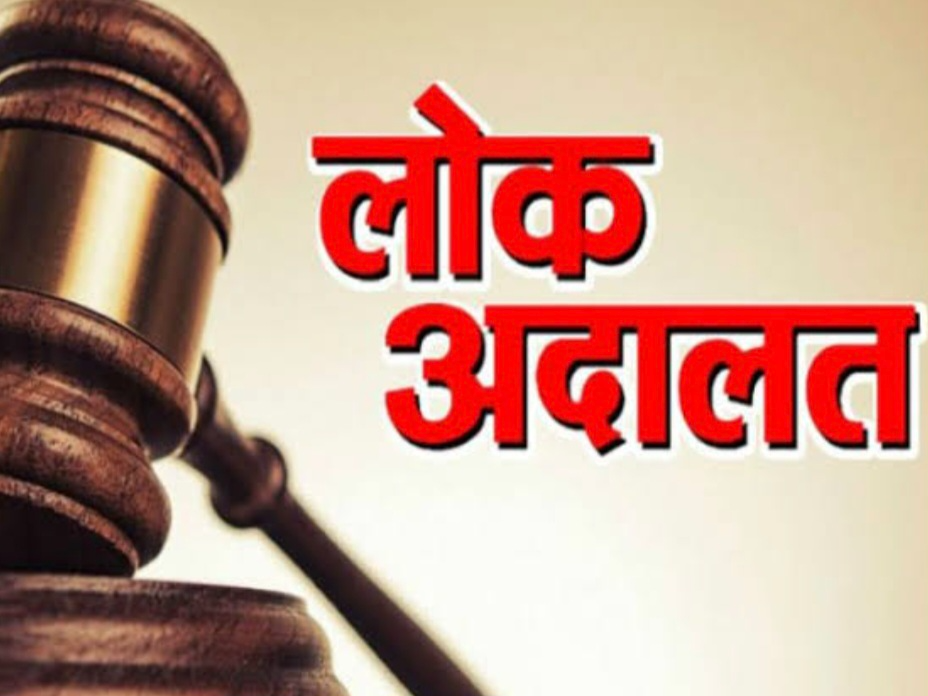 14 मार्च को साल की पहली 'राष्ट्रीय लोक अदालत', वर्षों पुराने मुकदमों से पाएं मुक्ति