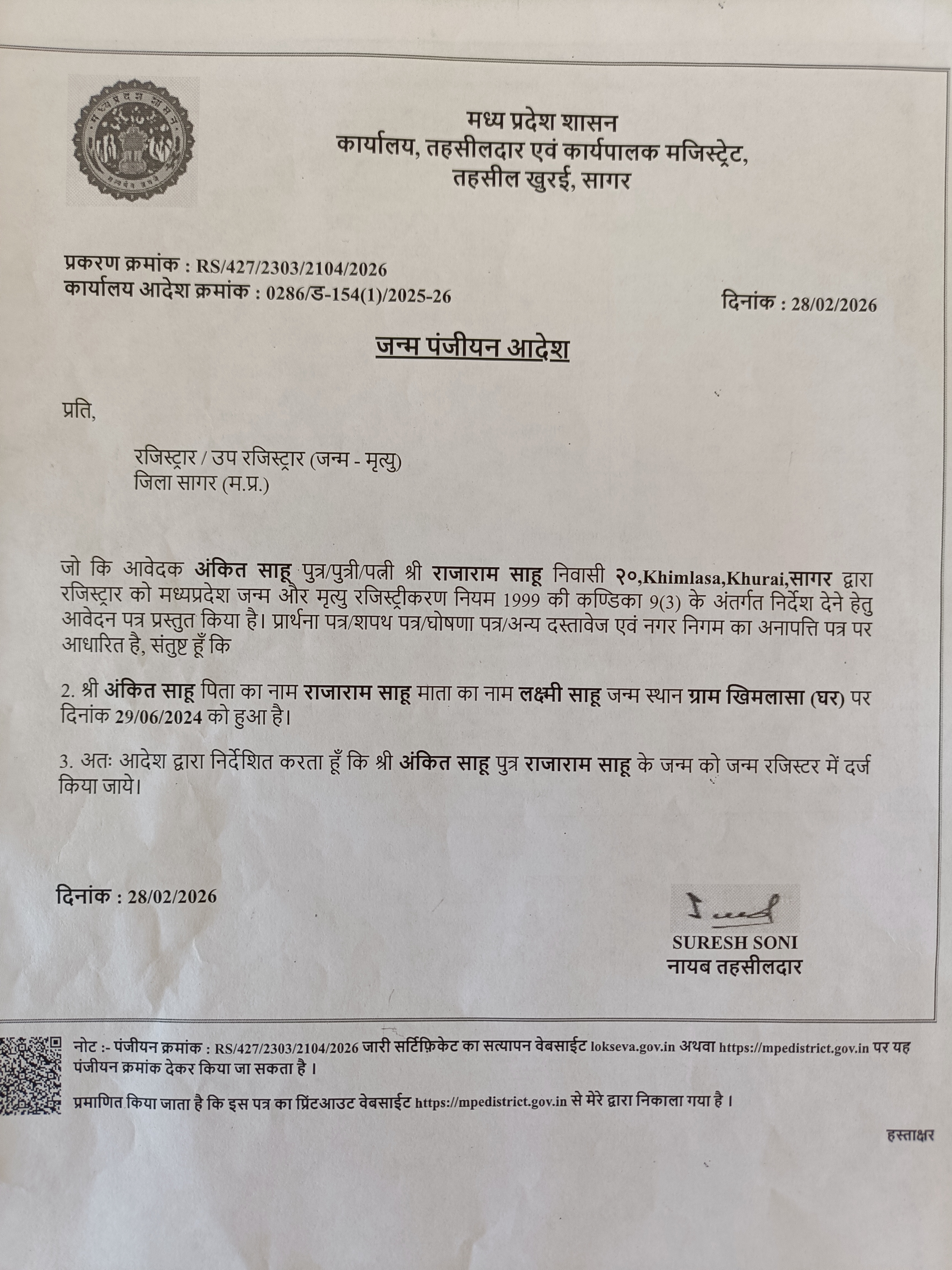 लोकसेवा केन्द्र एवं नायब तहसीलदार की लापरवाही 
