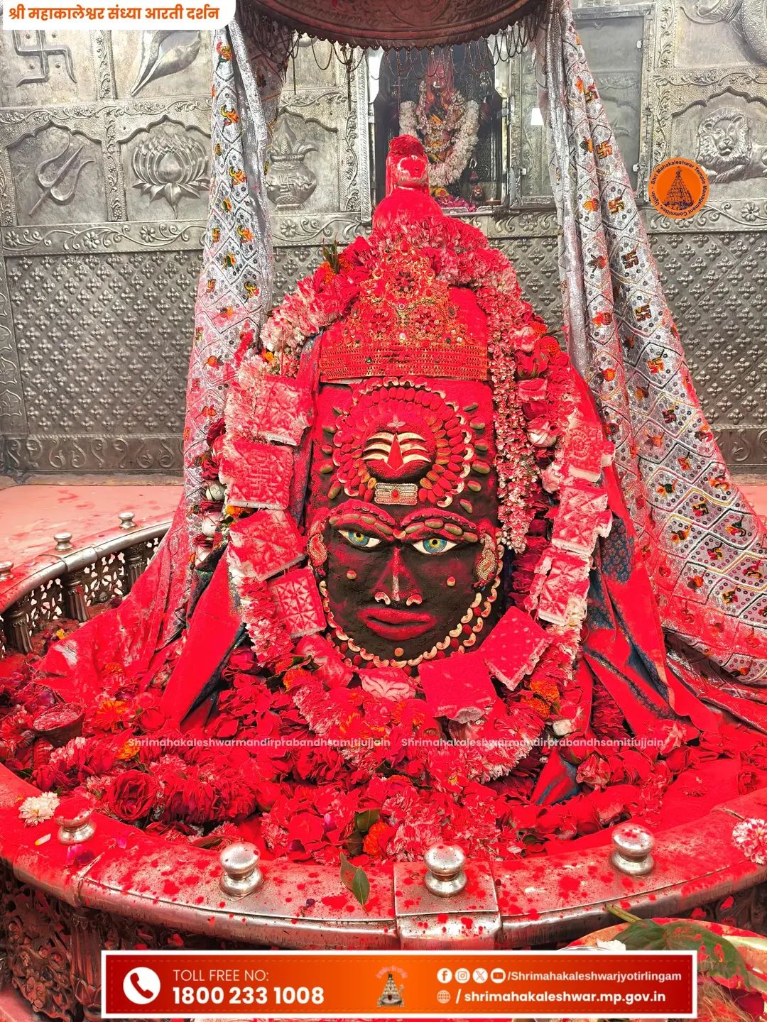 उज्जैन के महाकाल मंदिर में भव्य होलिका दहन 