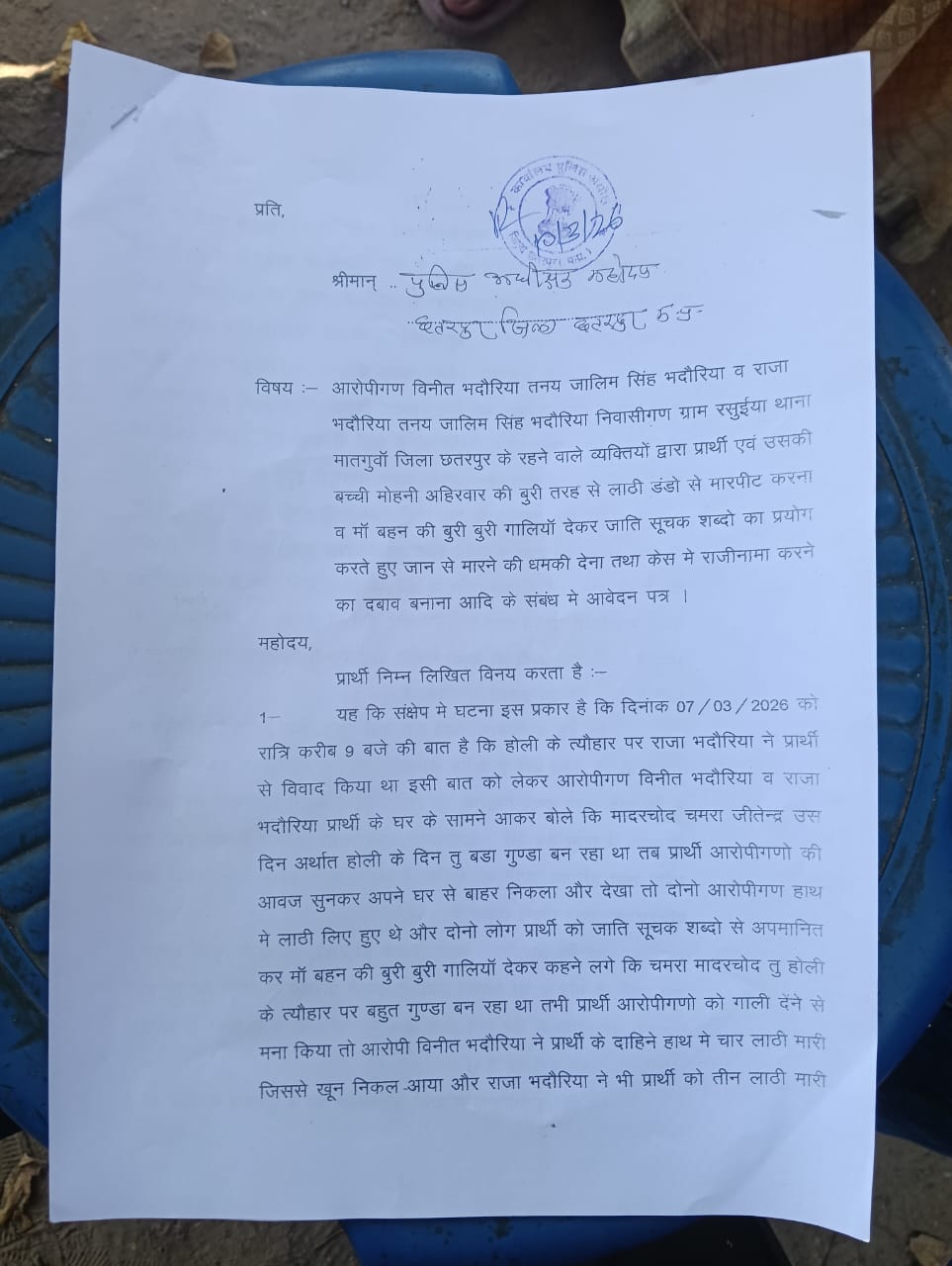  छतरपुर जिले के मातगुवा थाना क्षेत्र से मारपीट का एक गंभीर मामला सामने आया है। 