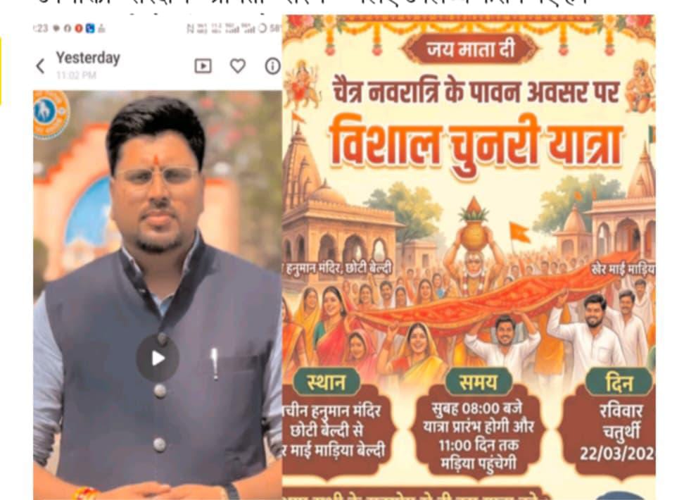 विशाल चुनरी यात्रा से गूंजा चैत्र नवरात्रि पर्व