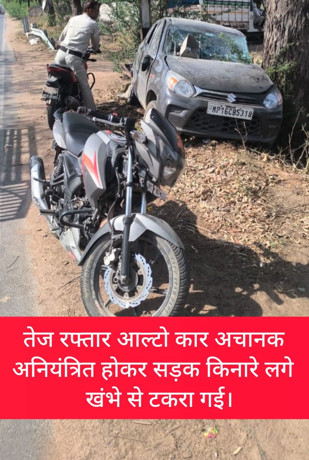 ब्रेकिंग न्यूज़: छतरपुर में तेज रफ्तार ऑटो का खौफनाक हादसा 