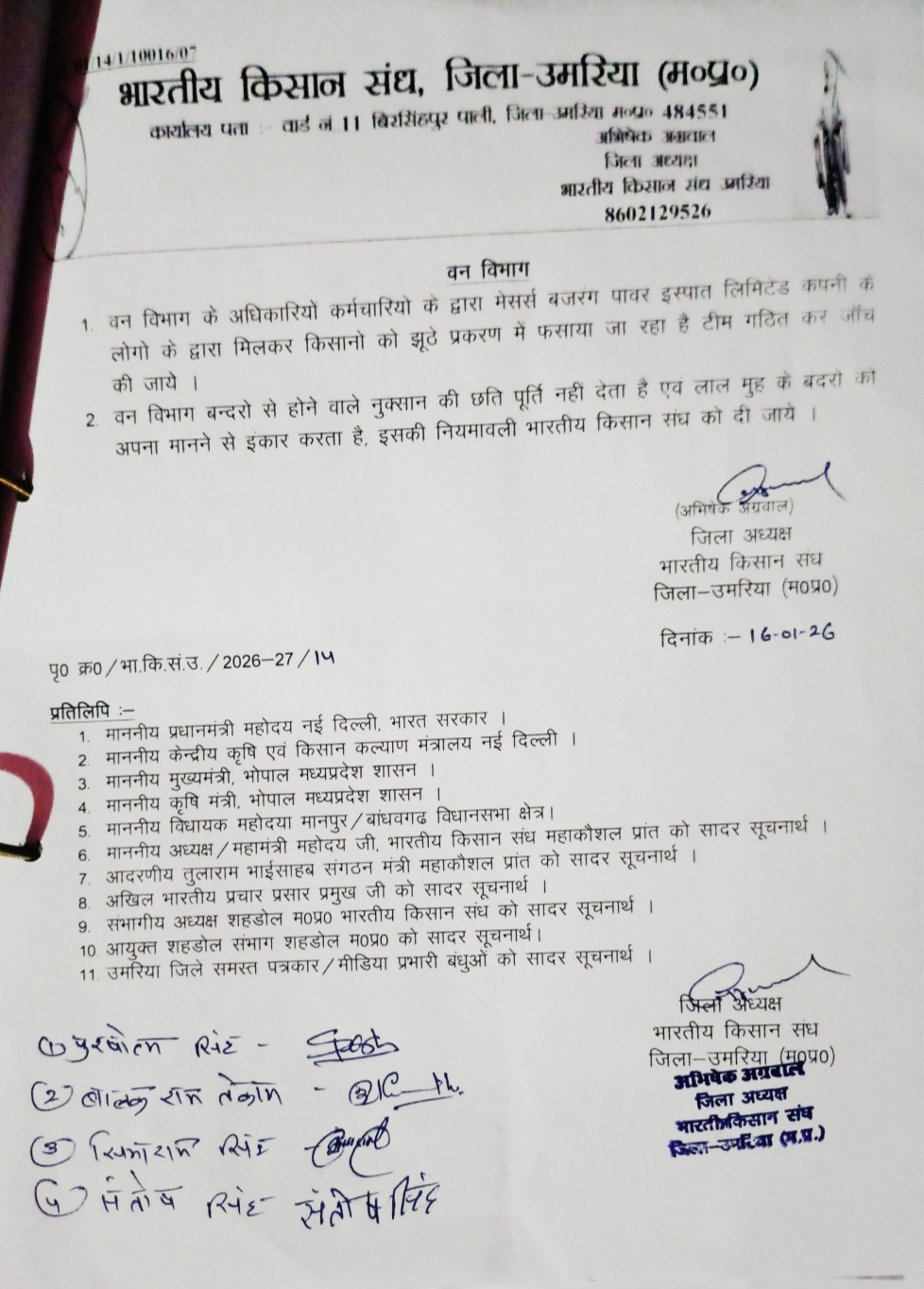 उमरिया: किसानों की समस्याओं पर गरमाया माहौल, हाईवे जाम की चेतावनी
