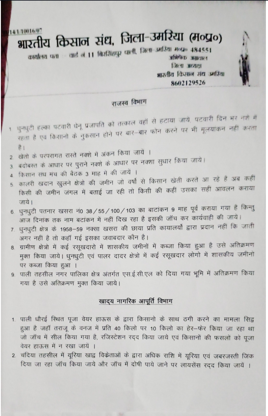 उमरिया: किसानों की समस्याओं पर गरमाया माहौल, हाईवे जाम की चेतावनी