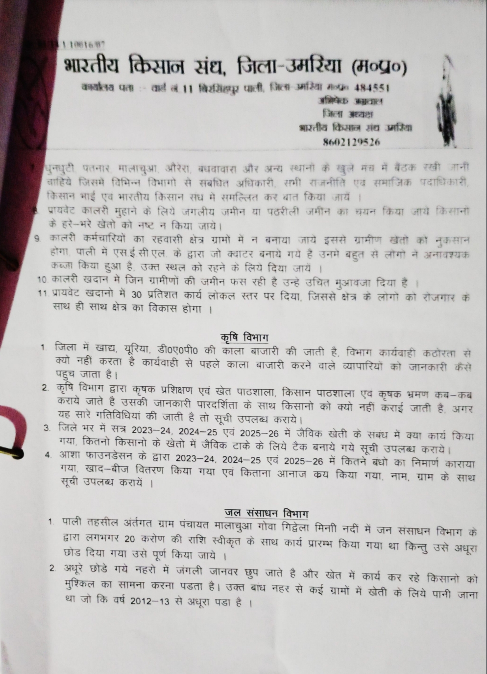 उमरिया: किसानों की समस्याओं पर गरमाया माहौल, हाईवे जाम की चेतावनी