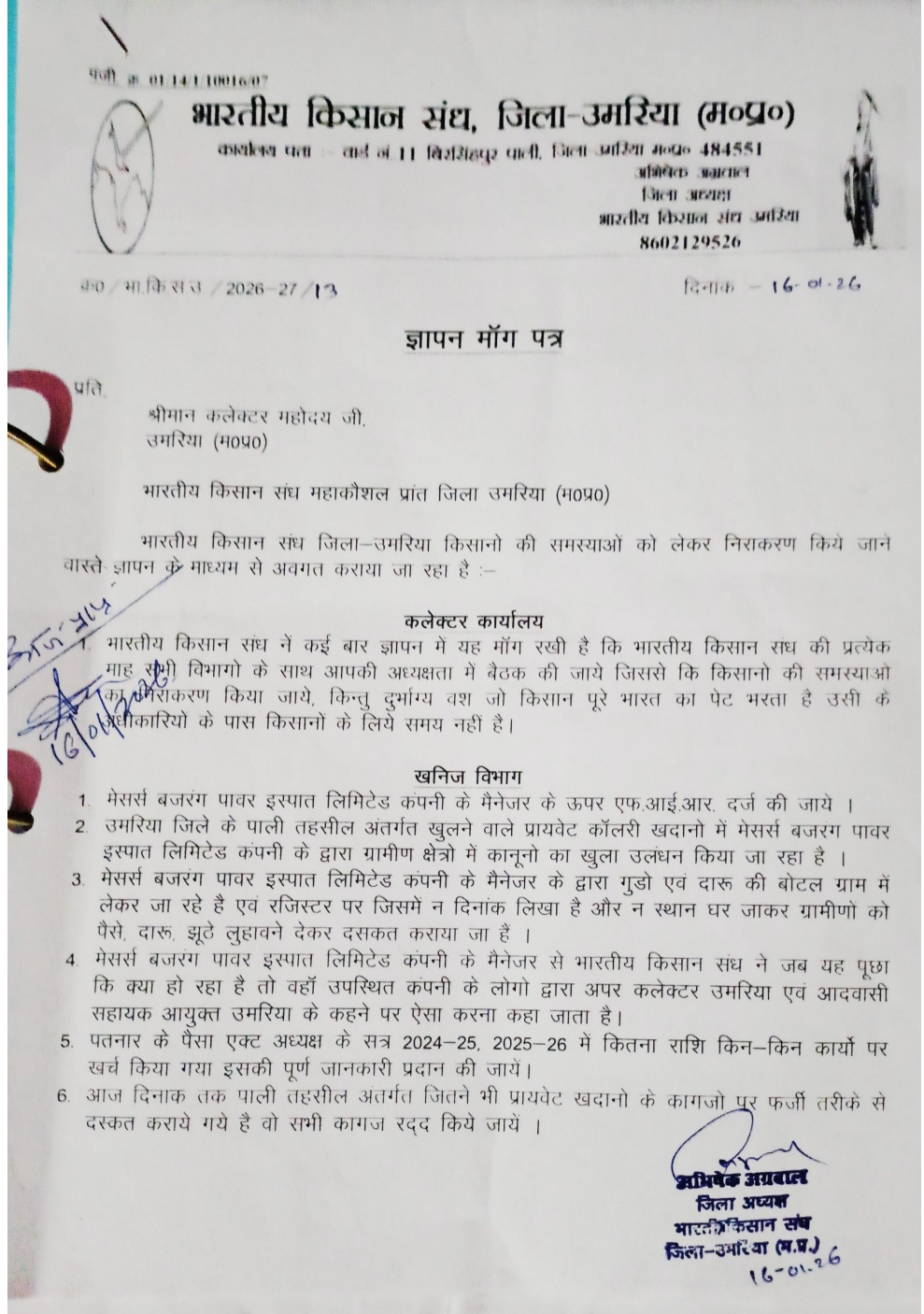 उमरिया: किसानों की समस्याओं पर गरमाया माहौल, हाईवे जाम की चेतावनी
