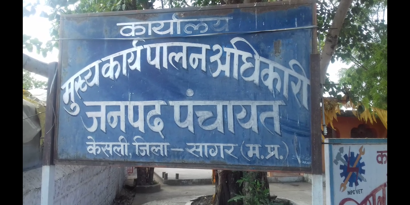 केसली: जनपद CEO प्रतिष्ठा जैन ने ली समीक्षा बैठक; पंचायत सचिवों और बिजली विभाग के बीच बिलों को लेकर हुई तीखी चर्चा