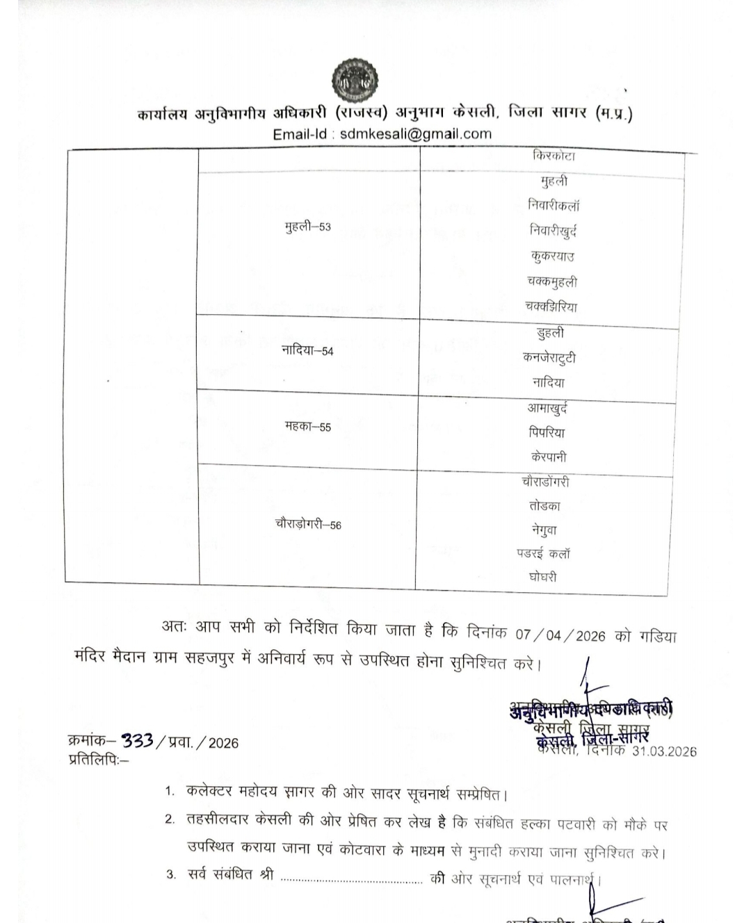 केसली एसडीएम की जन चौपाल 7 अप्रैल को, सहजपुर के गडिया मंदिर मैदान में सुनी जाएंगी जनसमस्याएं