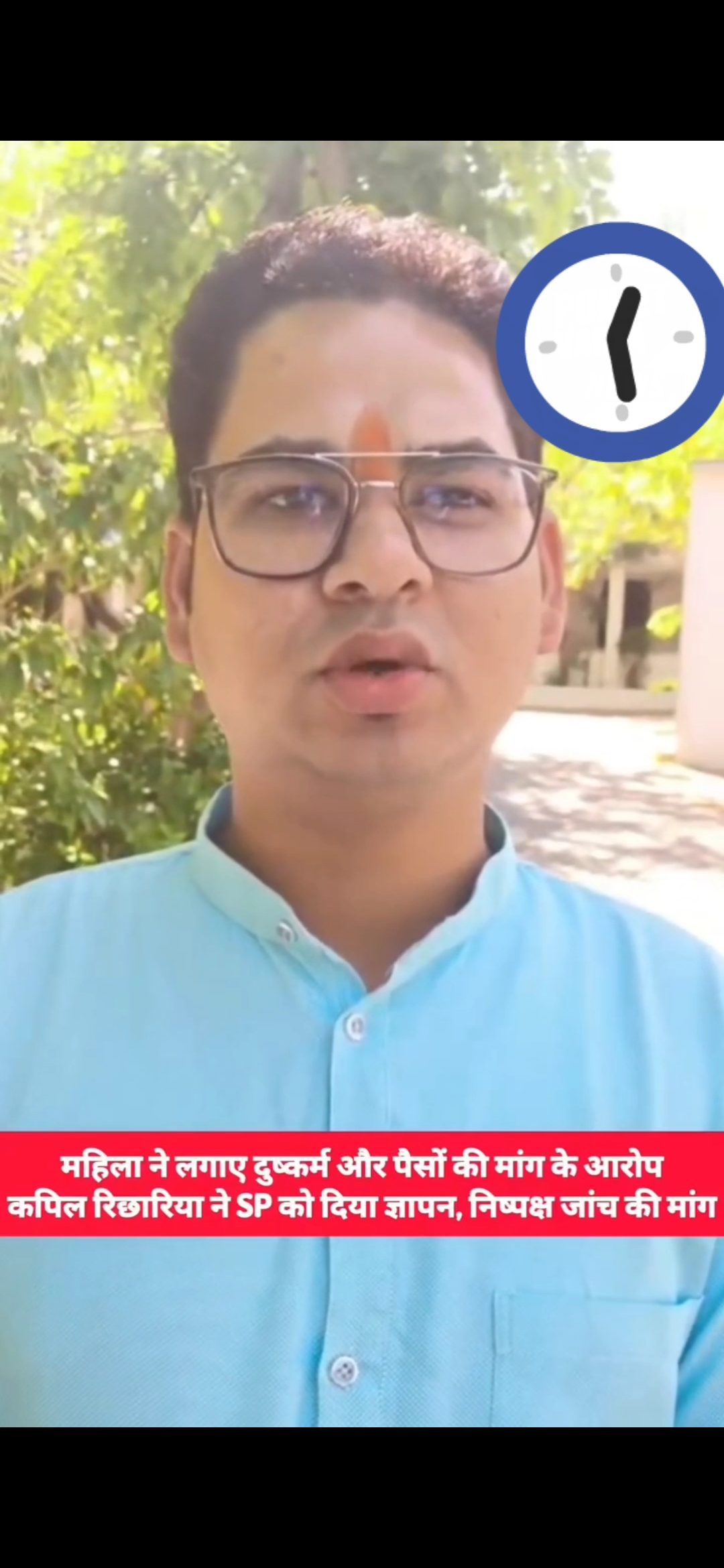 छतरपुर में लगे आरोपों के बीच कपिल रिछारिया ने मांगी निष्पक्ष जांच