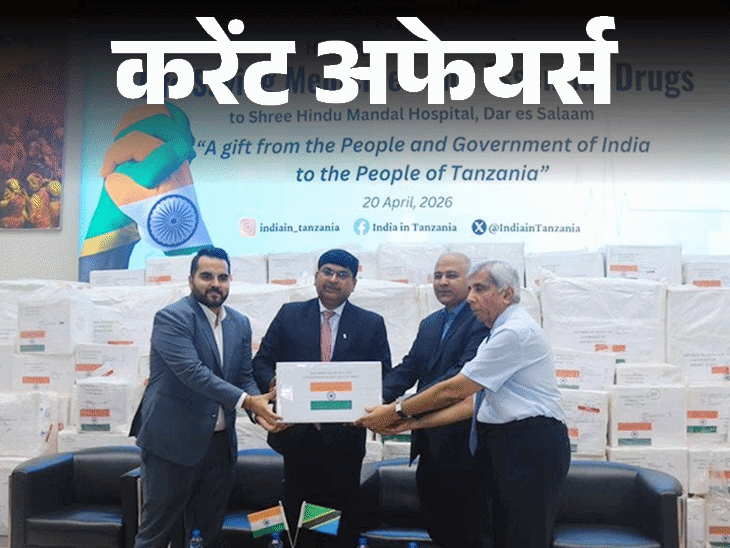 भारतीय सेना को मिलेगा नया कवच तंजानिया को जीवन रक्षक दवाइयां भेजी गईं भारत की बढ़ती ताकत और सहयोग
