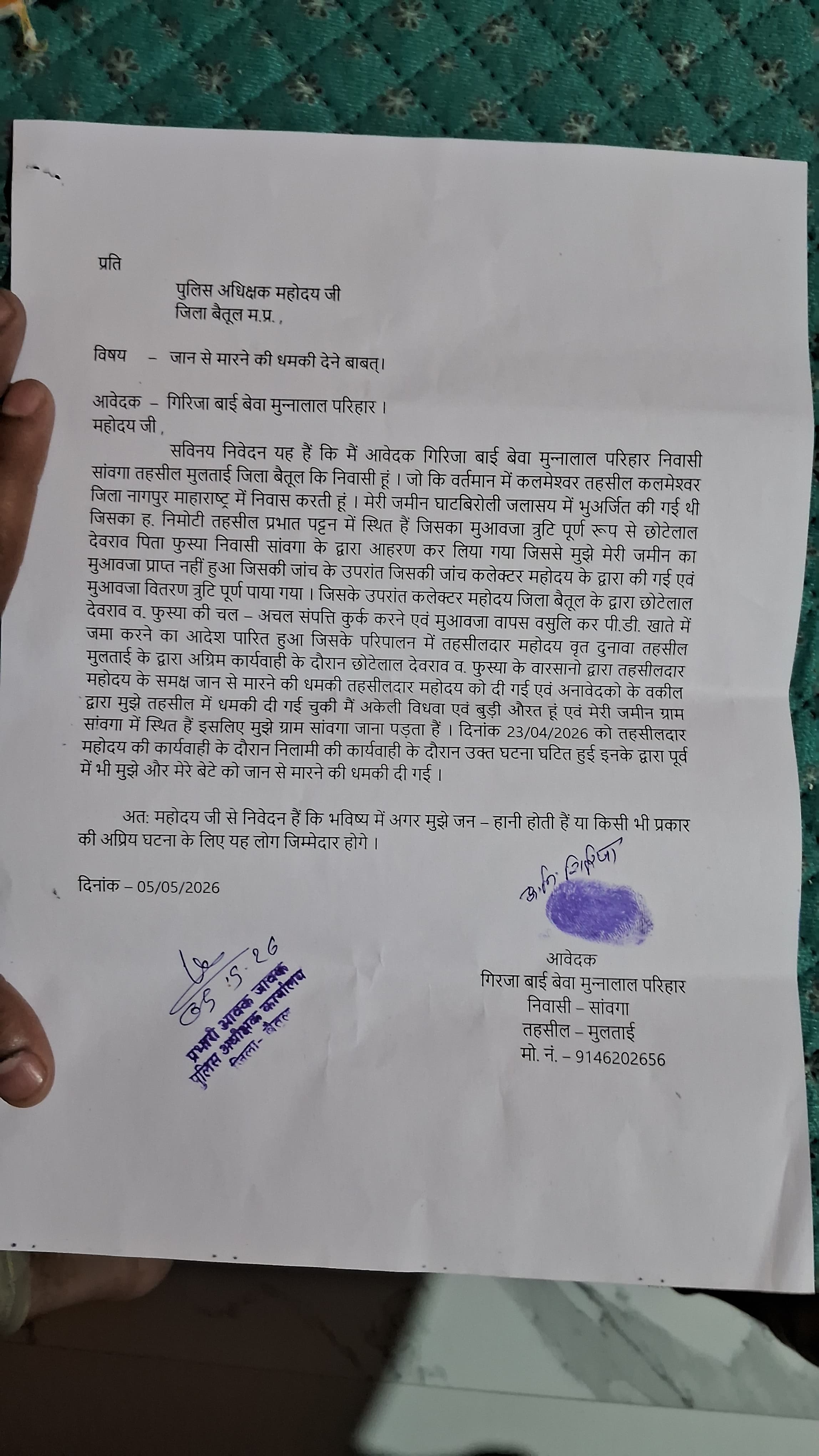घाटबिरोली अधिग्रहित जमीन के मुआवजे में गड़बड़ी