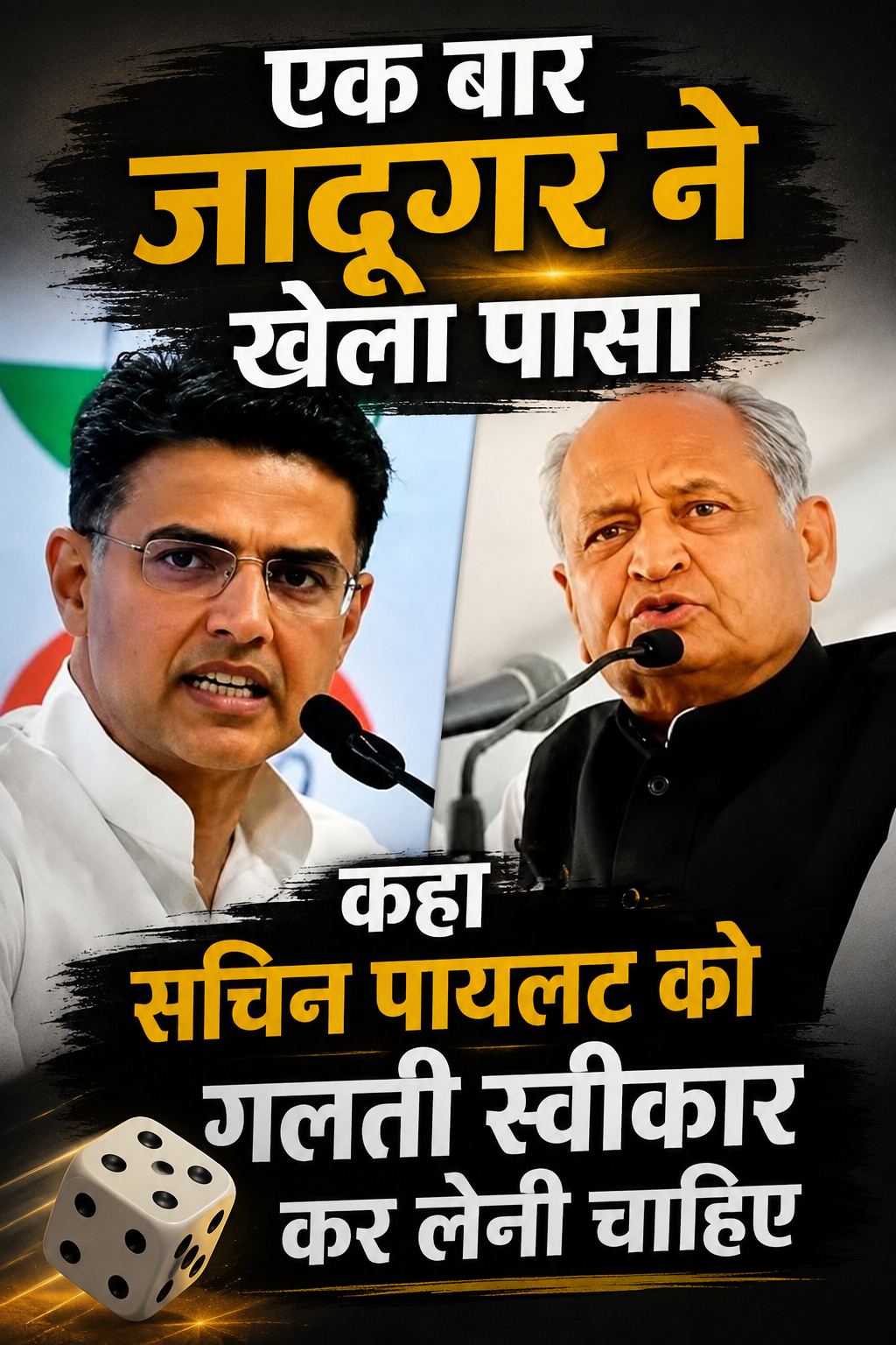 अशोक गहलोत ने पायलट पर फिर साधा निशाना, कहा गलती स्वीकार करें 