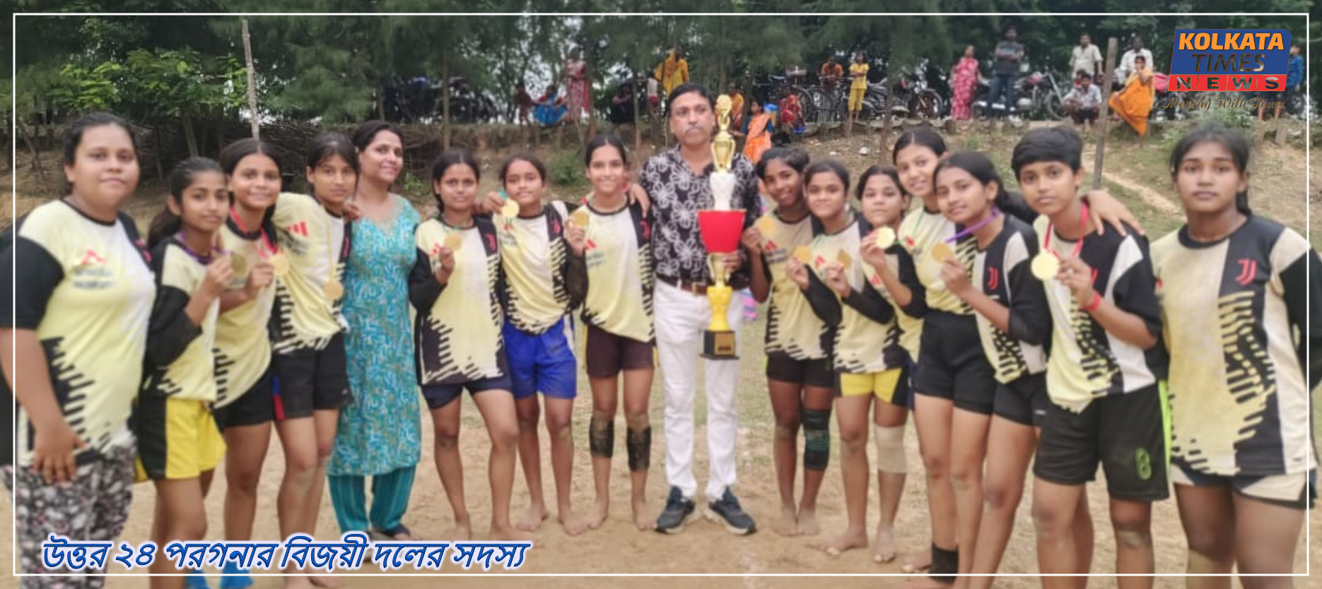 “নদিয়াকে হারিয়ে রাজ্যচ্যাম্পিয়ন উত্তর ২৪ পরগনা— মেয়েদের কবাডিতে নতুন ইতিহাস”