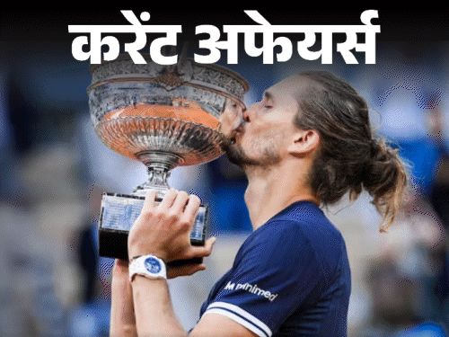 नेपाल में यूपीआई भुगतान की शुरुआत पश्चिम बंगाल में प्रधानमंत्री जन आरोग्य योजना का क्रियान्वयन 9 जून के करेंट अफेयर्स
