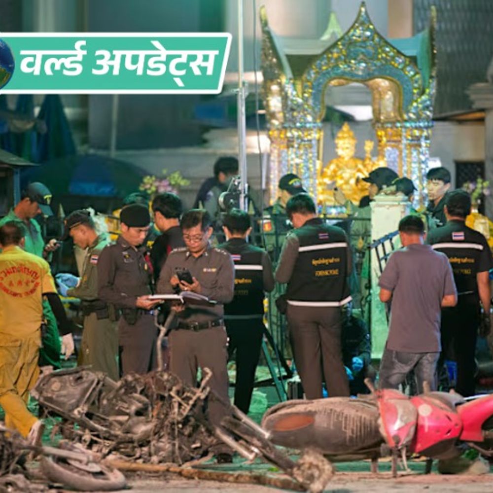 थाईलैंड के ब्रह्मा मंदिर में दो उइगर मुस्लिम दोषी करार अदालत ने सुनाई फांसी की सजा बम ब्लास्ट के मामले में