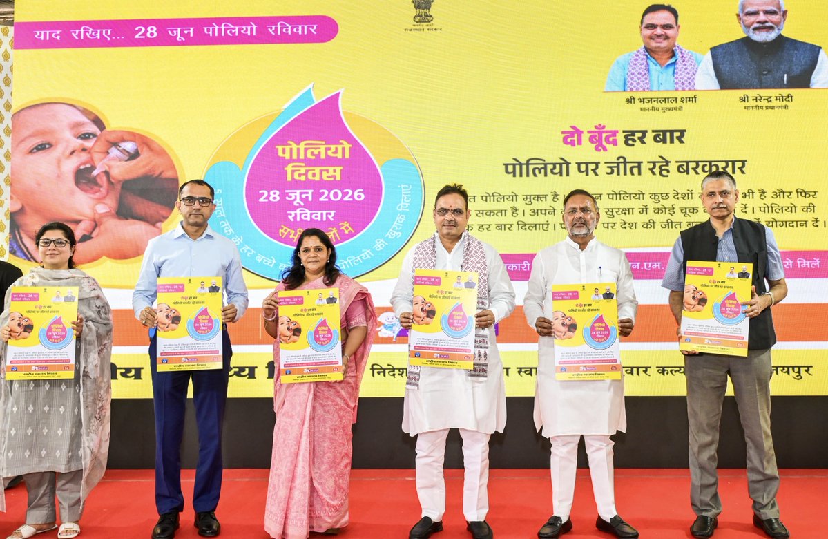 राष्ट्रीय पल्स पोलियो दिवस का राज्य स्तरीय कार्यक्रम