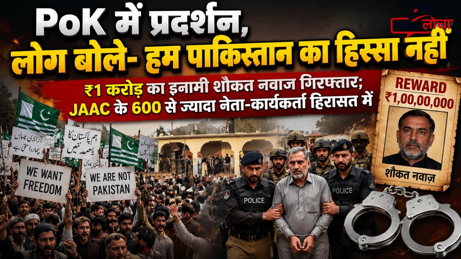 PoK में पाकिस्तान सरकार के खिलाफ उबाल! 