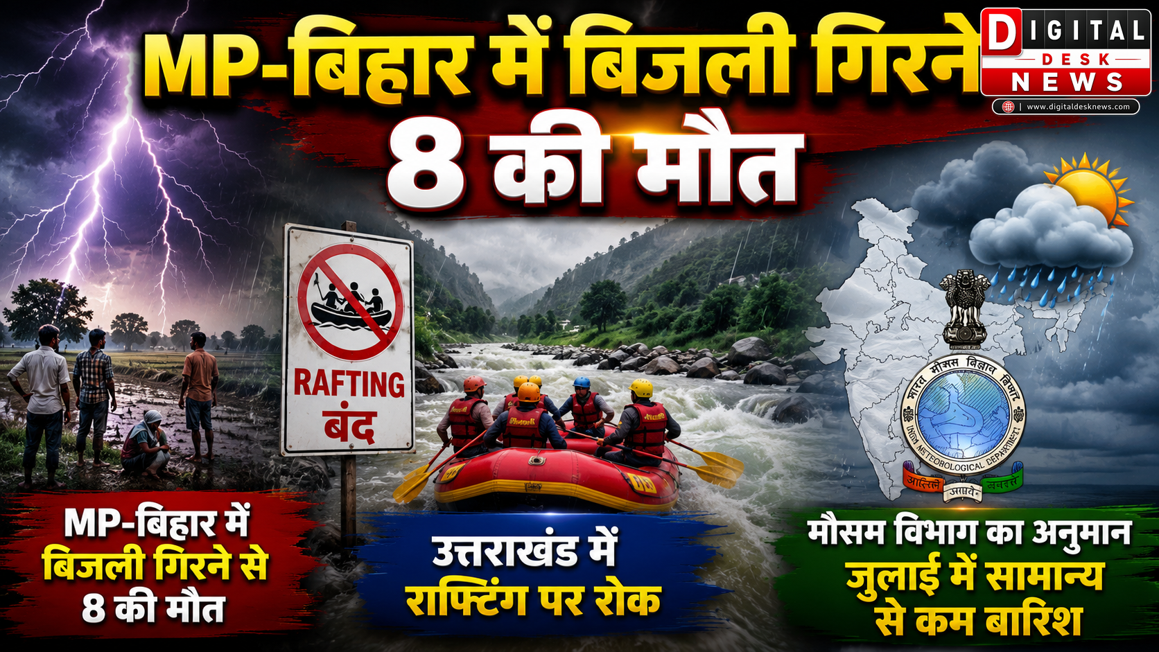 मध्य प्रदेश में मानसून की दस्तक, आंधी-बारिश से जनजीवन प्रभावित