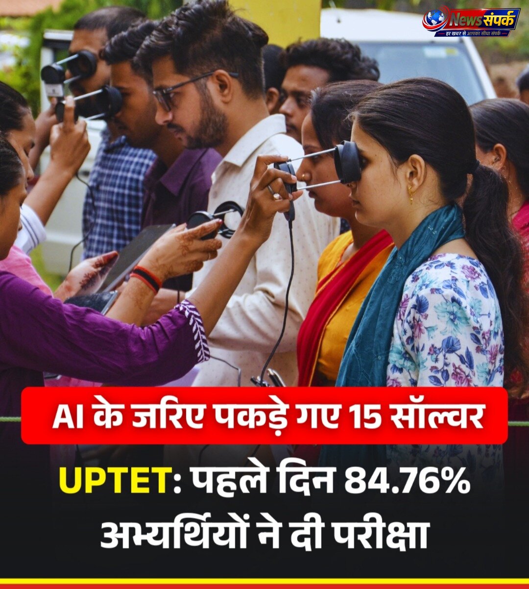 उत्तर प्रदेश शिक्षा सेवा चयन आयोग की वर्ष 2026 की तीन दिवसीय उत्तर प्रदेश शिक्षक पात्रता परीक्षा
