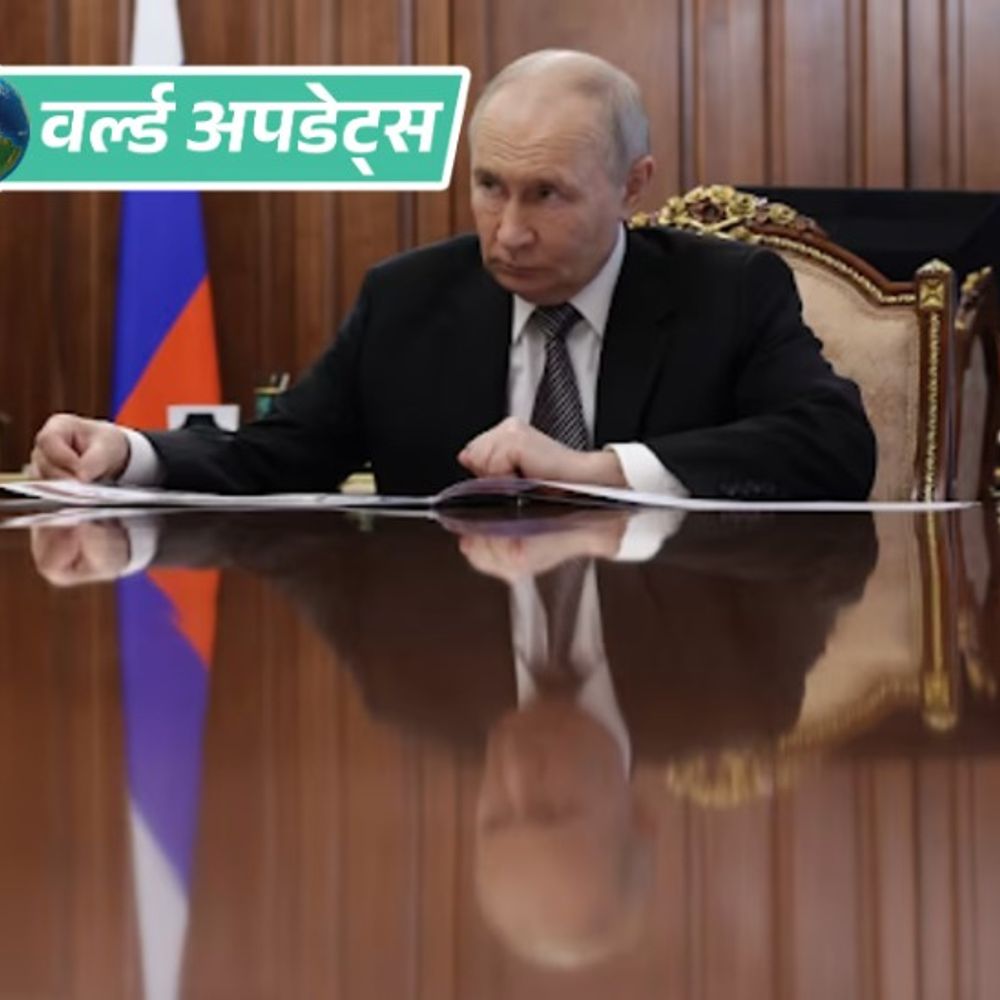 पुतिन ट्रम्प के बीच नब्बे मिनट की बातचीत में यूक्रेन युद्ध समाप्त करने की सहायता की पेशकश की गई और सहयोग की चर्चा