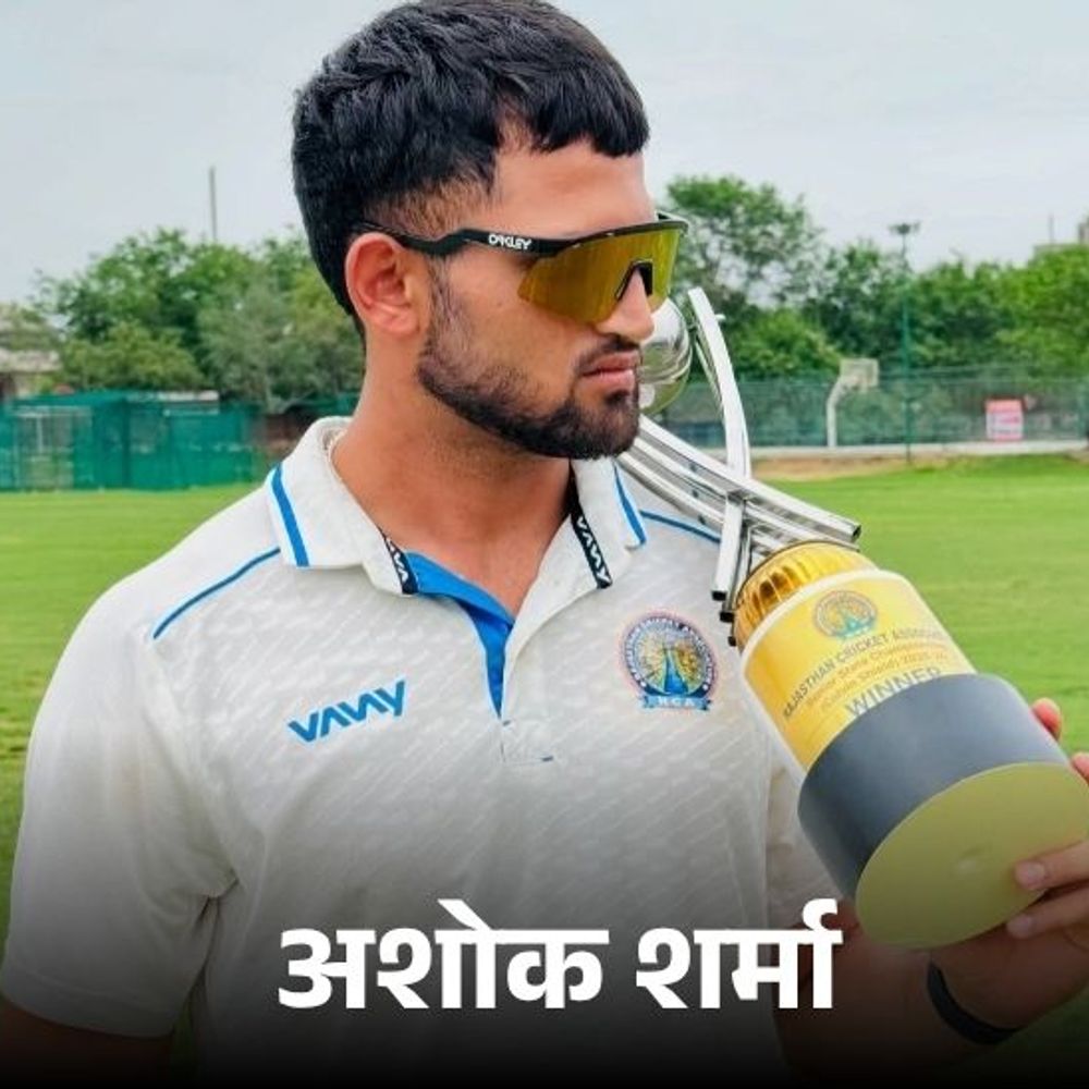 अशोक शर्मा का टीम इंडिया में चयन जयपुर के गेंदबाज जिम्बाब्वे के खिलाफ टी ट्वेंटी सीरीज में पदार्पण के लिए तैयार