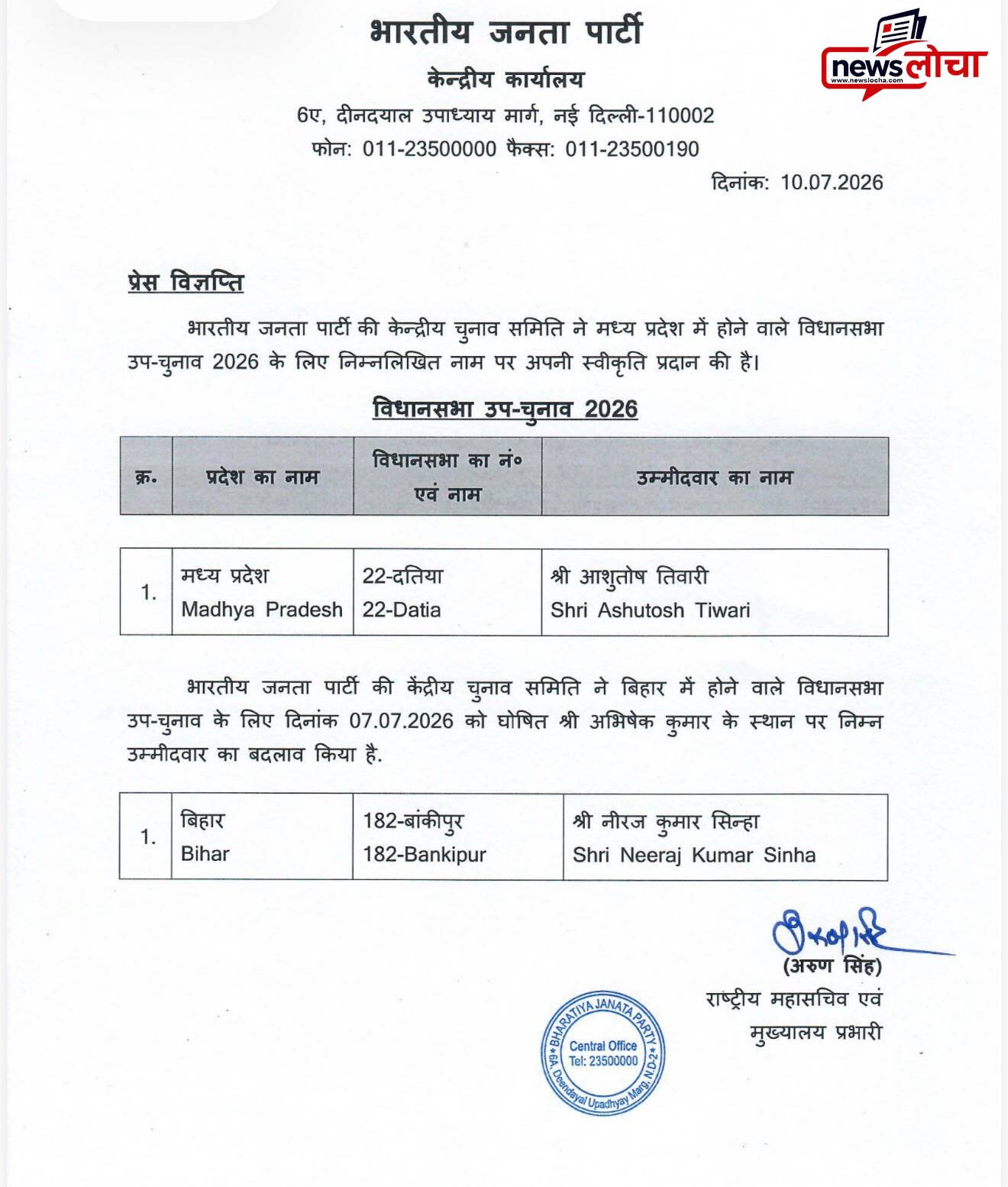 दतिया से बीजेपी ने आशुतोष तिवारी को दिया टिकट