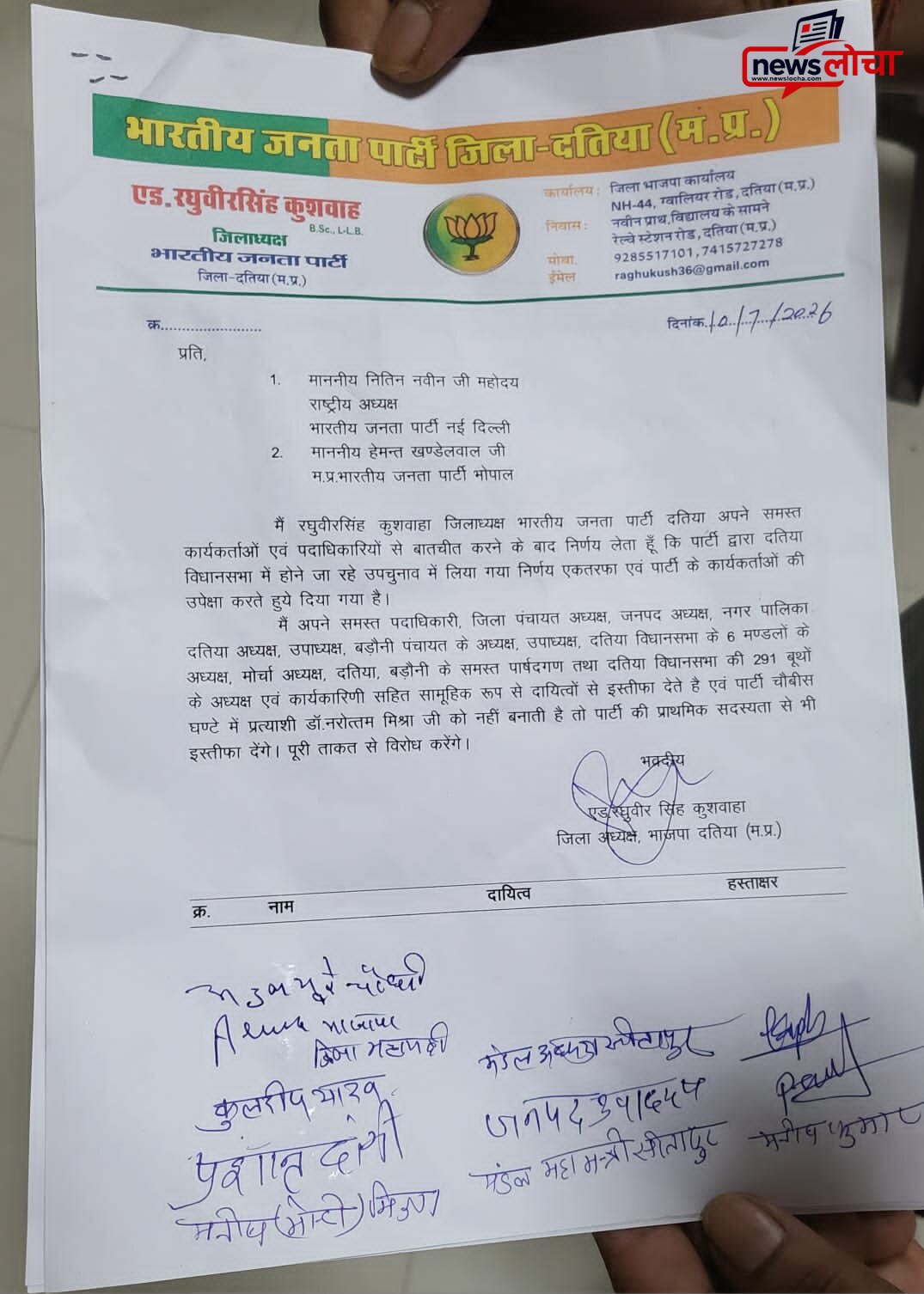 डॉ. नरोत्तम मिश्रा का टिकट कटने पर बवाल