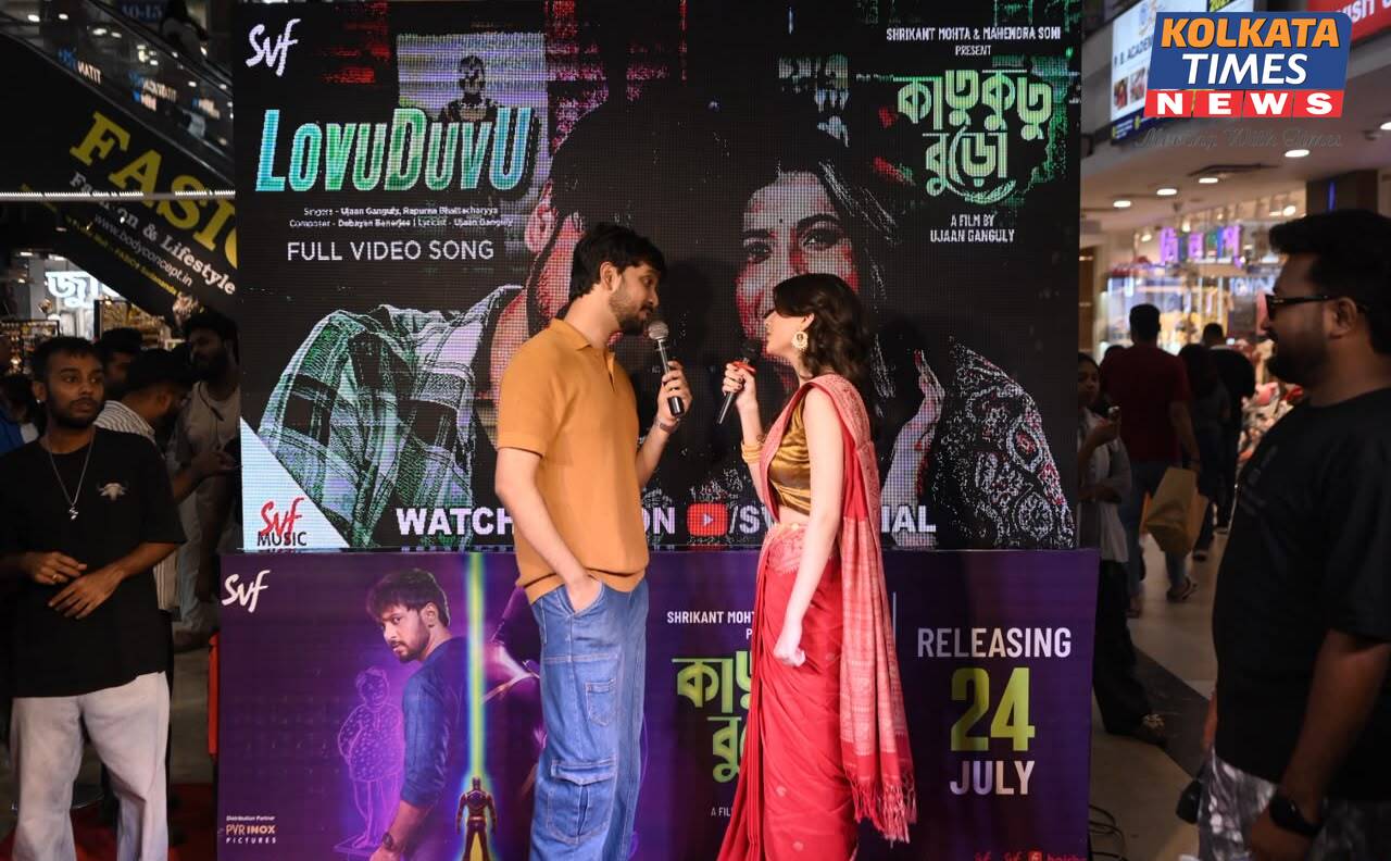 রহস্য, আবেগ আর সুরের মেলবন্ধন— ট্রেলার প্রকাশে নজর কাড়ল ‘কাতুকুতু বুড়ো’, ২৪ জুলাই বড়পর্দায় আসছে উজান গঙ্গোপাধ্যায়ের ছবি !