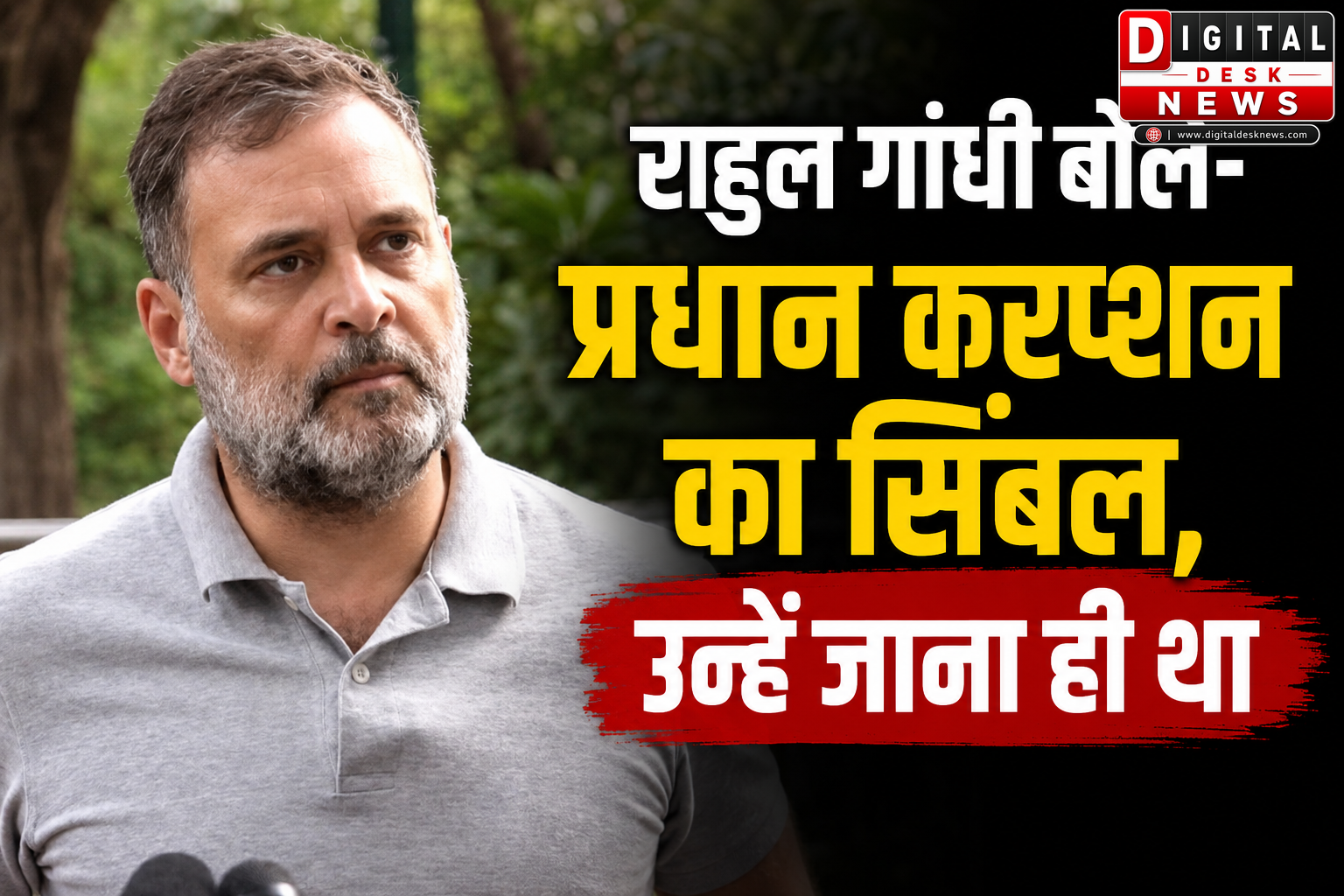 राहुल गांधी का प्रहार: धर्मेंद्र प्रधान के इस्तीफे पर कड़ा बयान