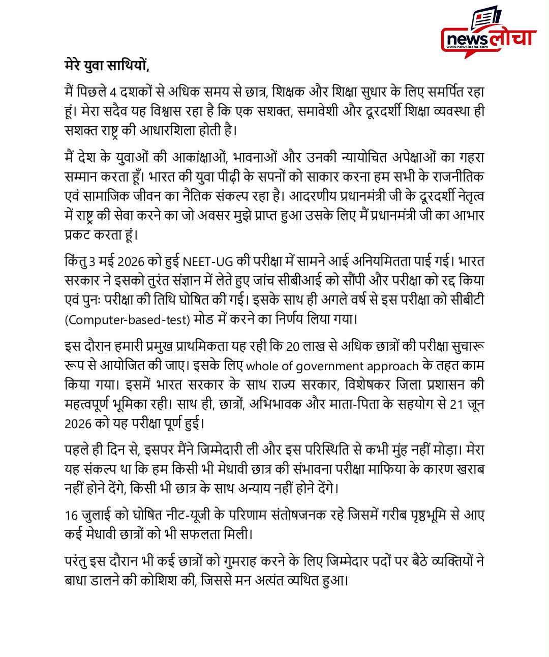 कॉकरोच जनता पार्टी का आंदोलन समाप्त